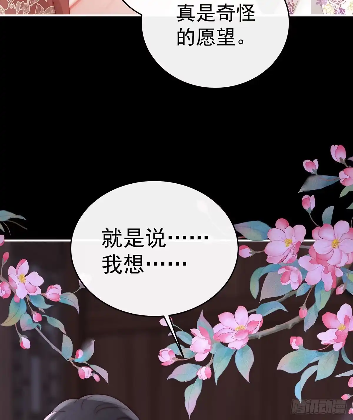 《妻主，请享用（别名：天喜红鸾）》想嫁给鸾鸾 第28页