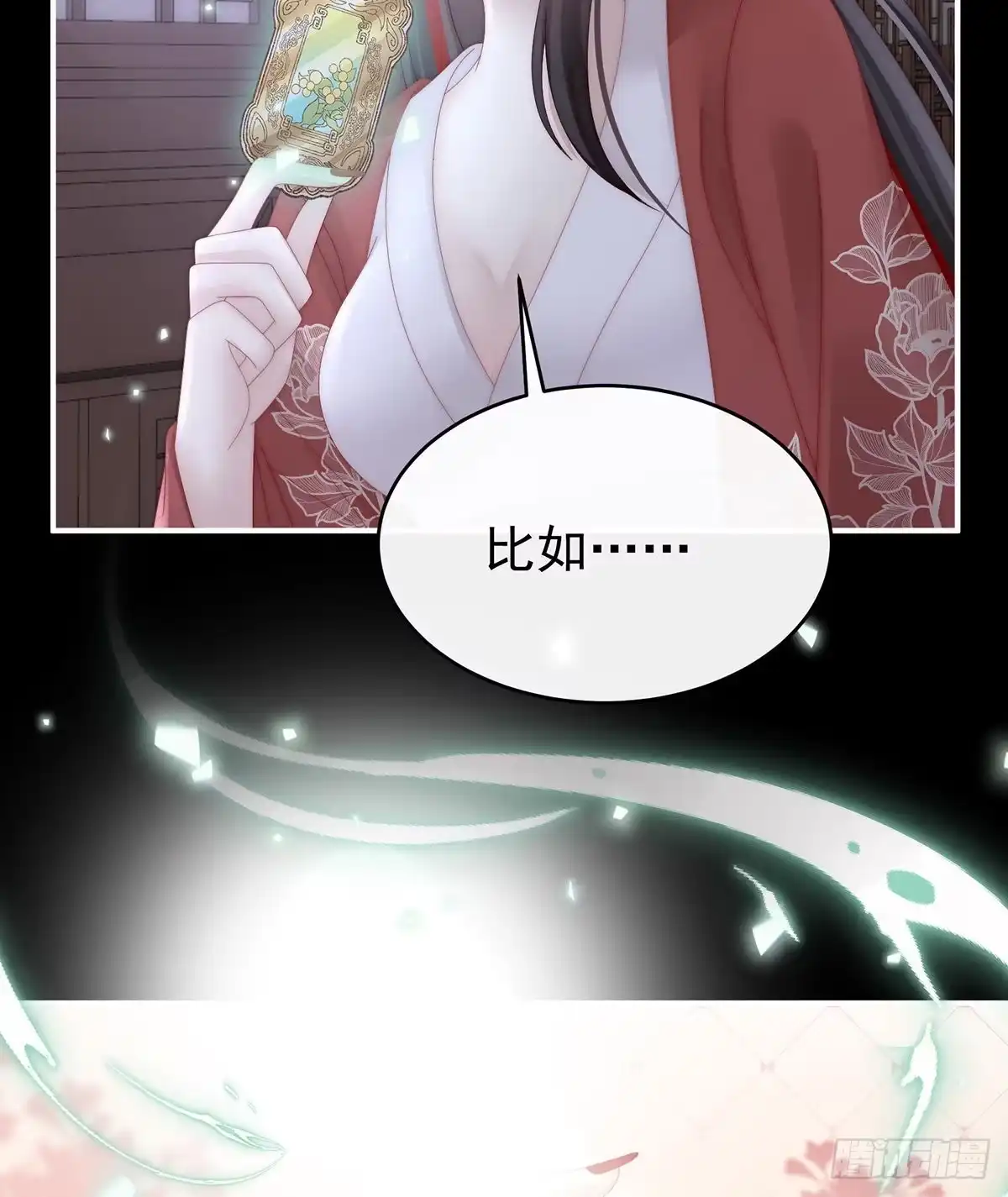 《妻主，请享用（别名：天喜红鸾）》想嫁给鸾鸾 第17页