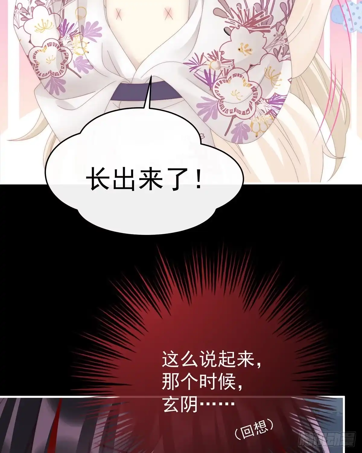 《妻主，请享用（别名：天喜红鸾）》想嫁给鸾鸾 第45页