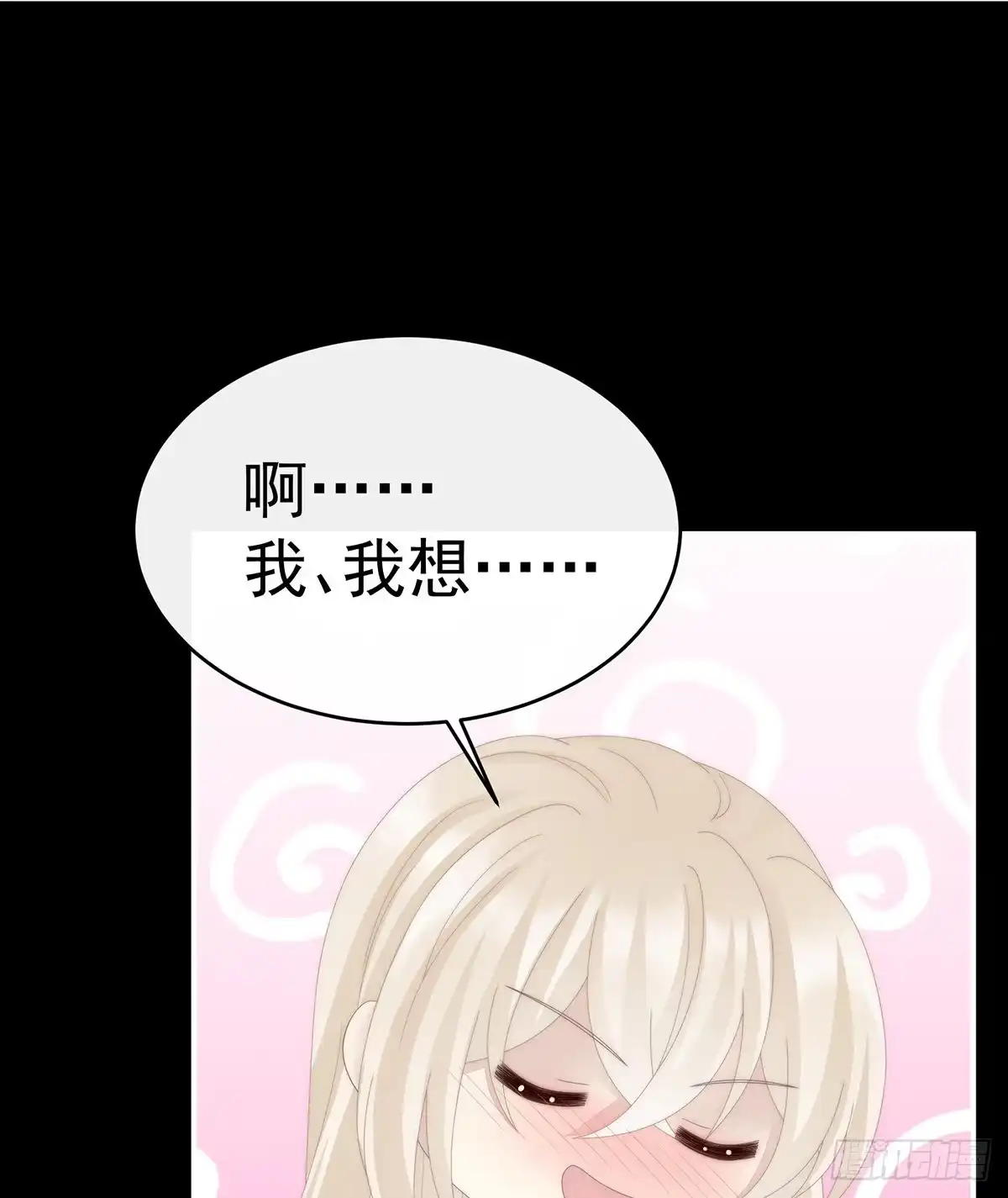 《妻主，请享用（别名：天喜红鸾）》想嫁给鸾鸾 第25页