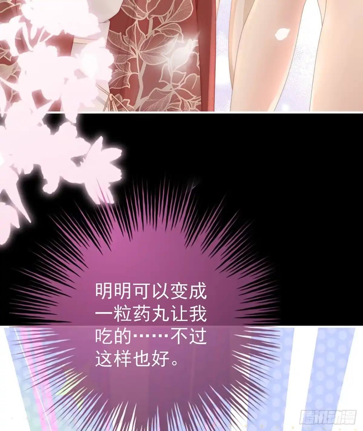 《妻主，请享用（别名：天喜红鸾）》想嫁给鸾鸾 第20页