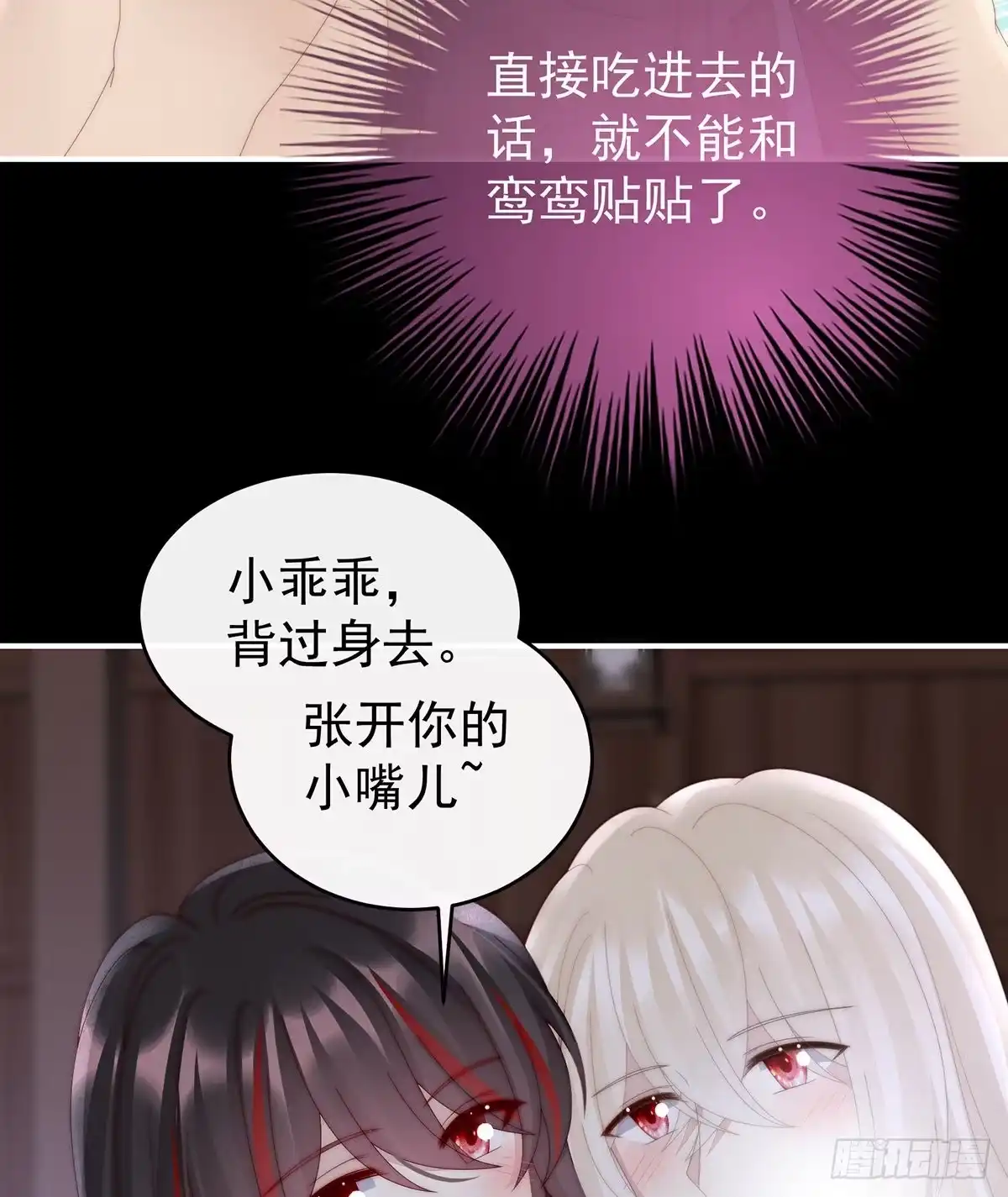 《妻主，请享用（别名：天喜红鸾）》想嫁给鸾鸾 第22页