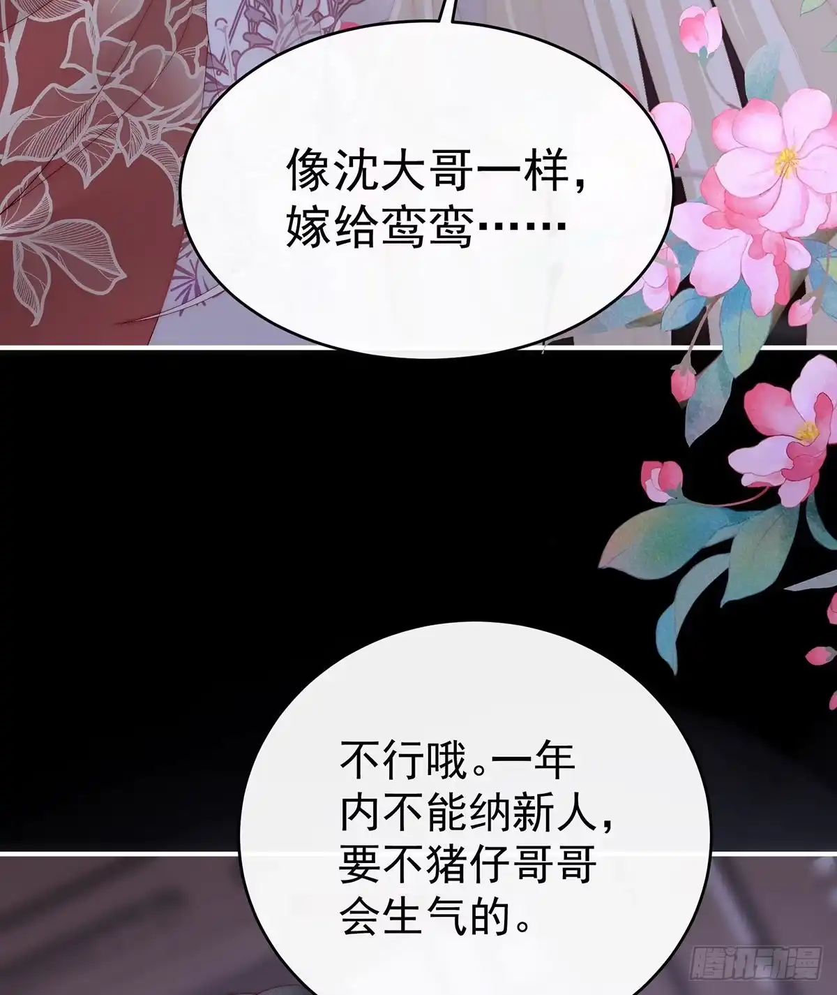 《妻主，请享用（别名：天喜红鸾）》想嫁给鸾鸾 第30页
