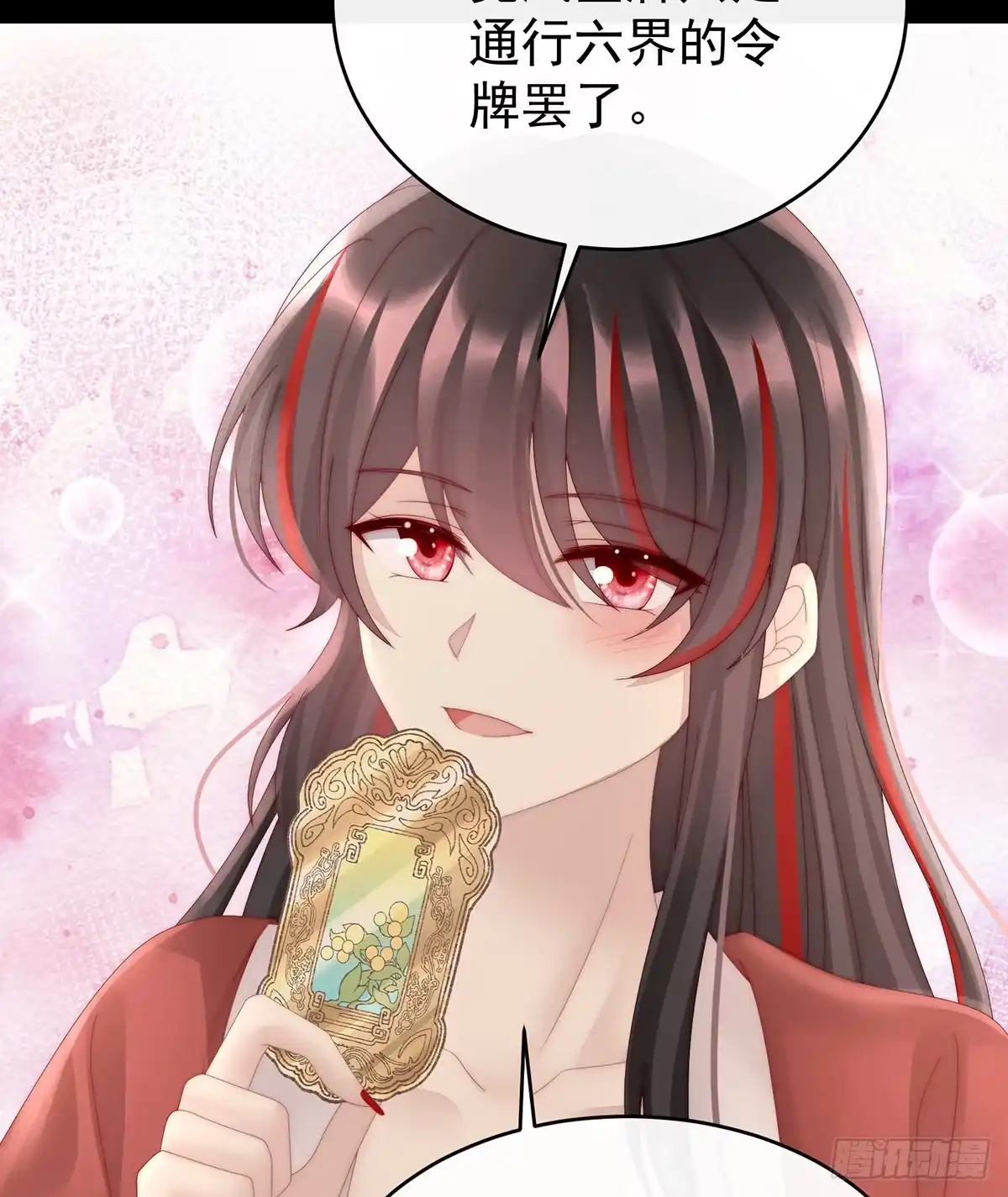 《妻主，请享用（别名：天喜红鸾）》想嫁给鸾鸾 第9页