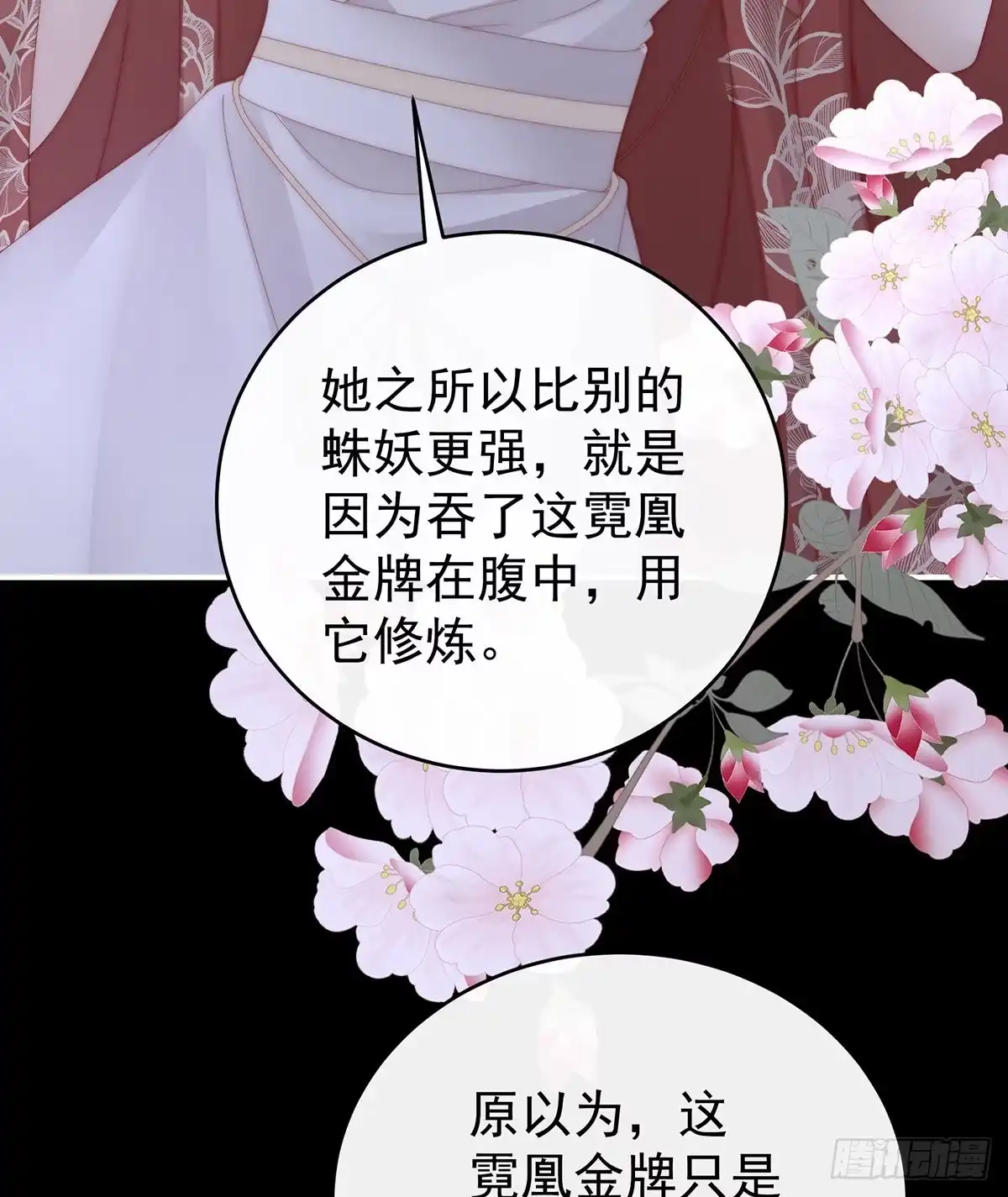 《妻主，请享用（别名：天喜红鸾）》想嫁给鸾鸾 第8页