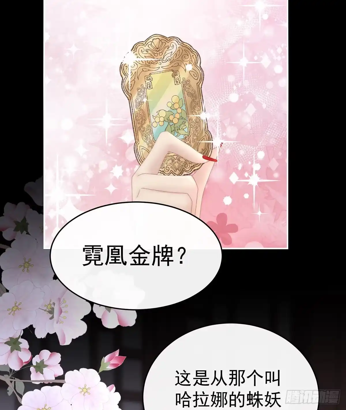 《妻主，请享用（别名：天喜红鸾）》想嫁给鸾鸾 第6页