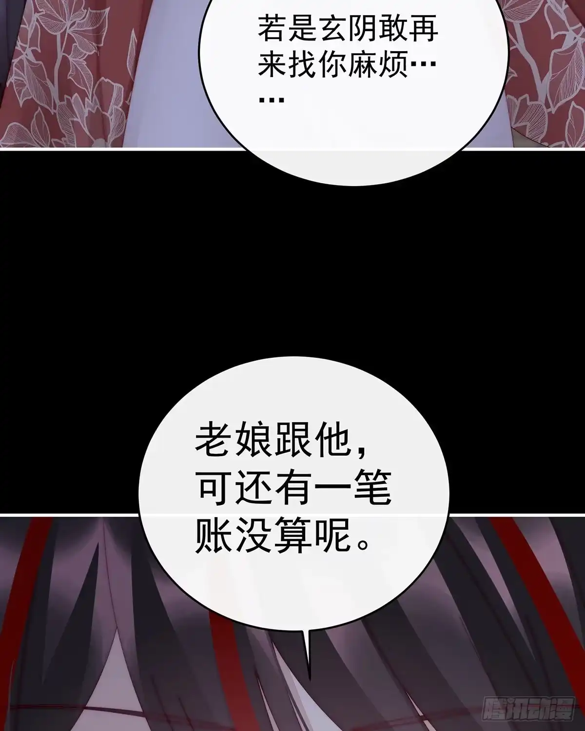 《妻主，请享用（别名：天喜红鸾）》想嫁给鸾鸾 第54页