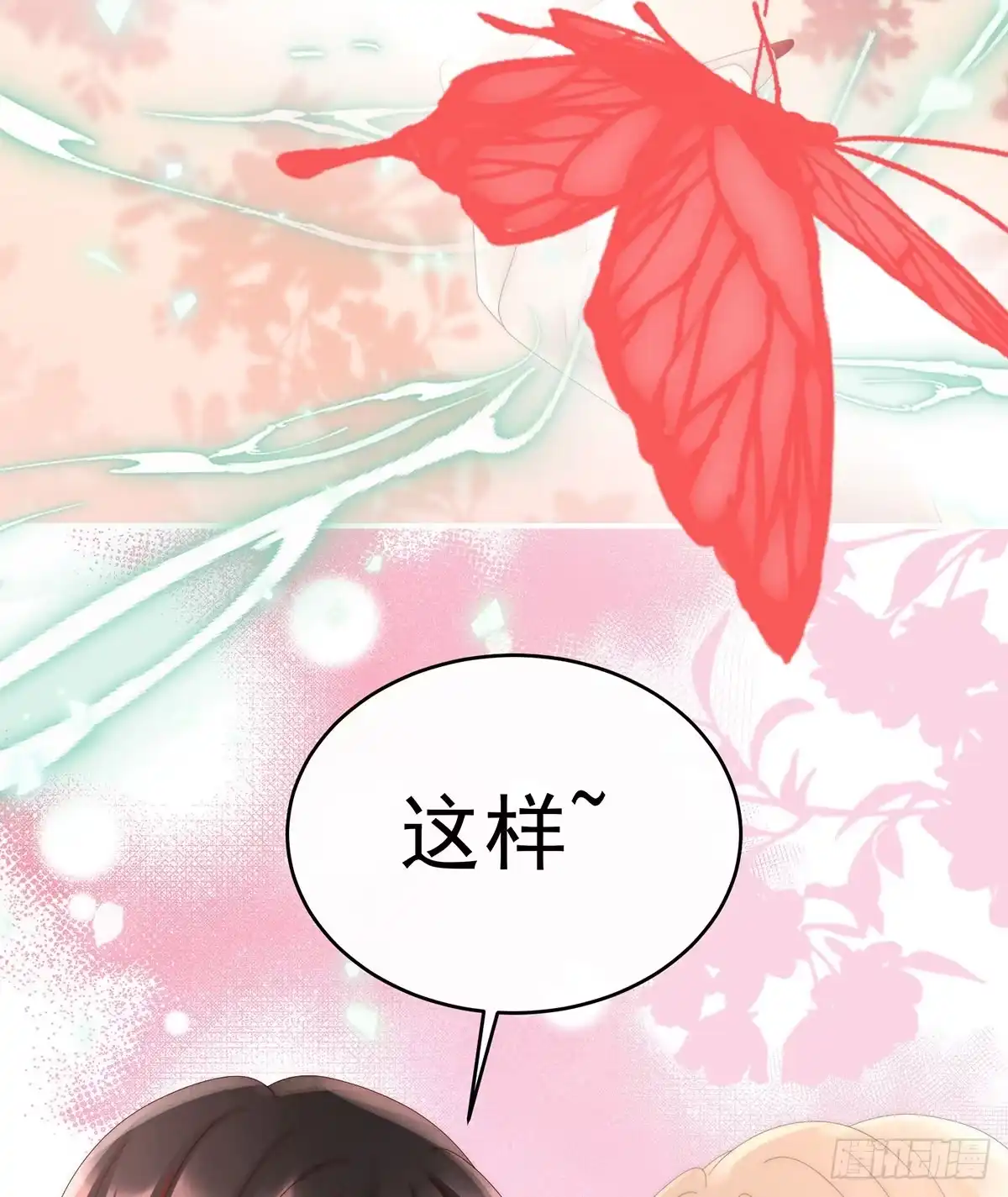 《妻主，请享用（别名：天喜红鸾）》想嫁给鸾鸾 第18页