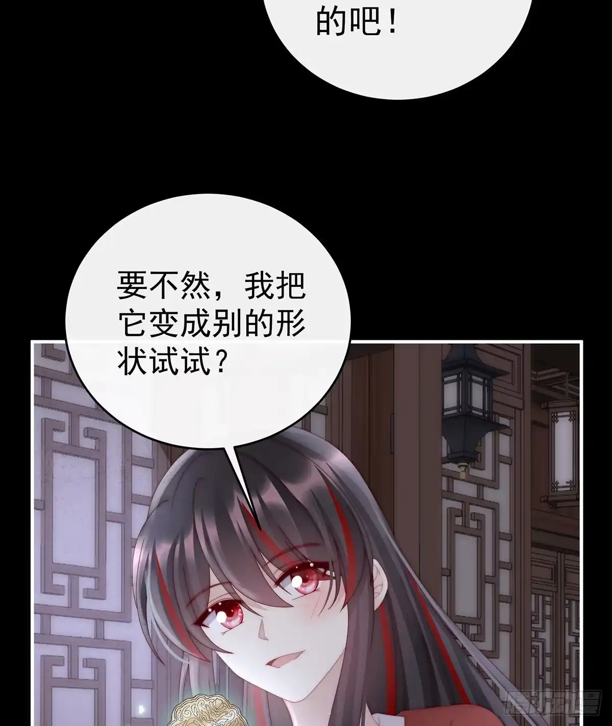 《妻主，请享用（别名：天喜红鸾）》想嫁给鸾鸾 第16页