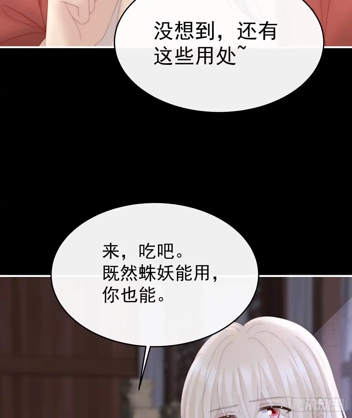 《妻主，请享用（别名：天喜红鸾）》想嫁给鸾鸾 第10页