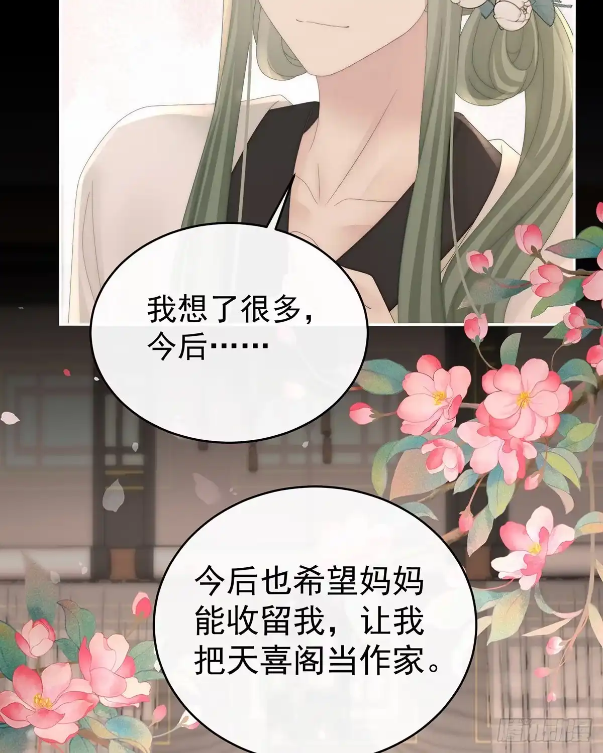 《妻主，请享用（别名：天喜红鸾）》姐姐在利用我？ 第34页
