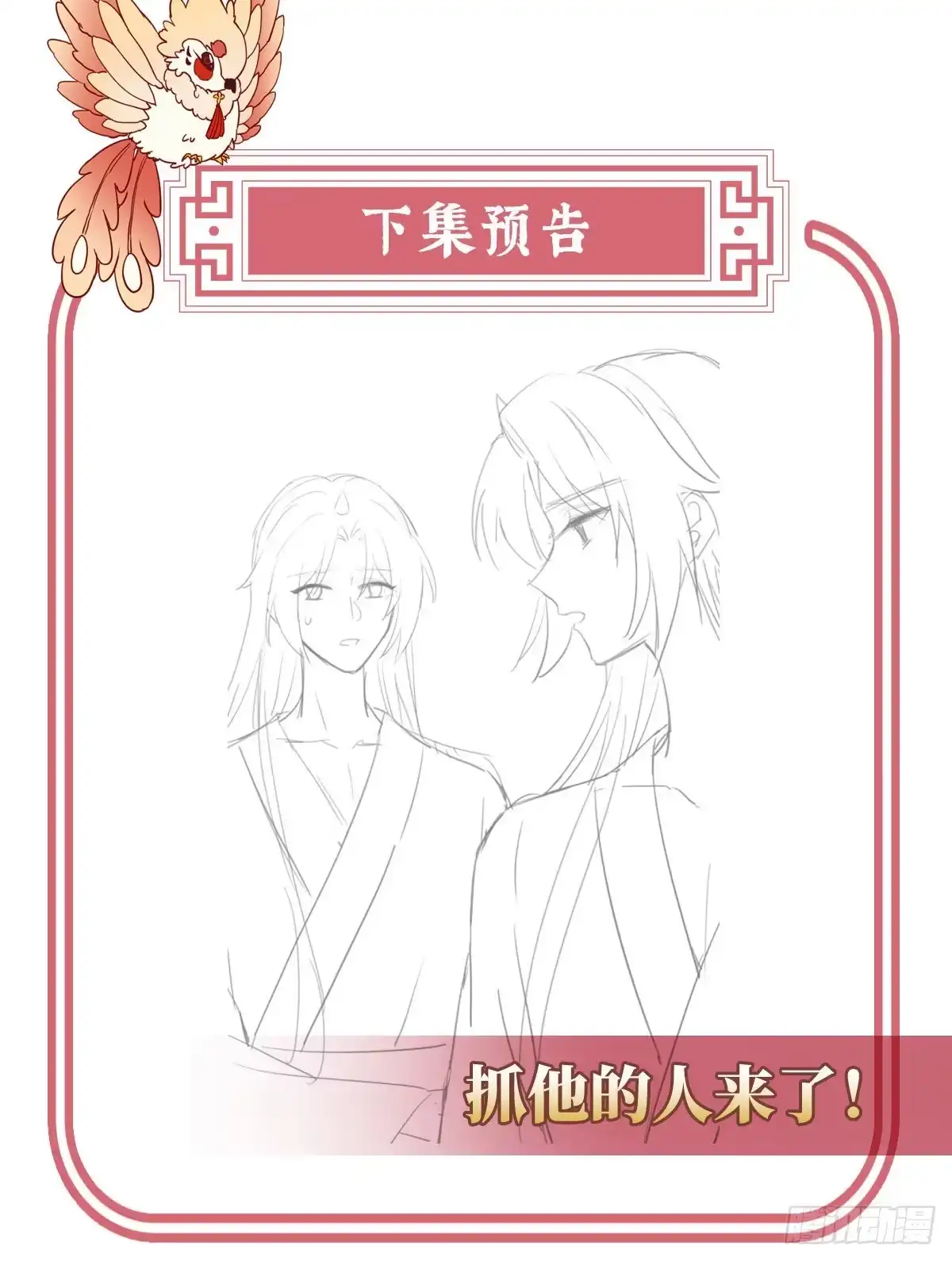 《妻主，请享用（别名：天喜红鸾）》姐姐在利用我？ 第65页