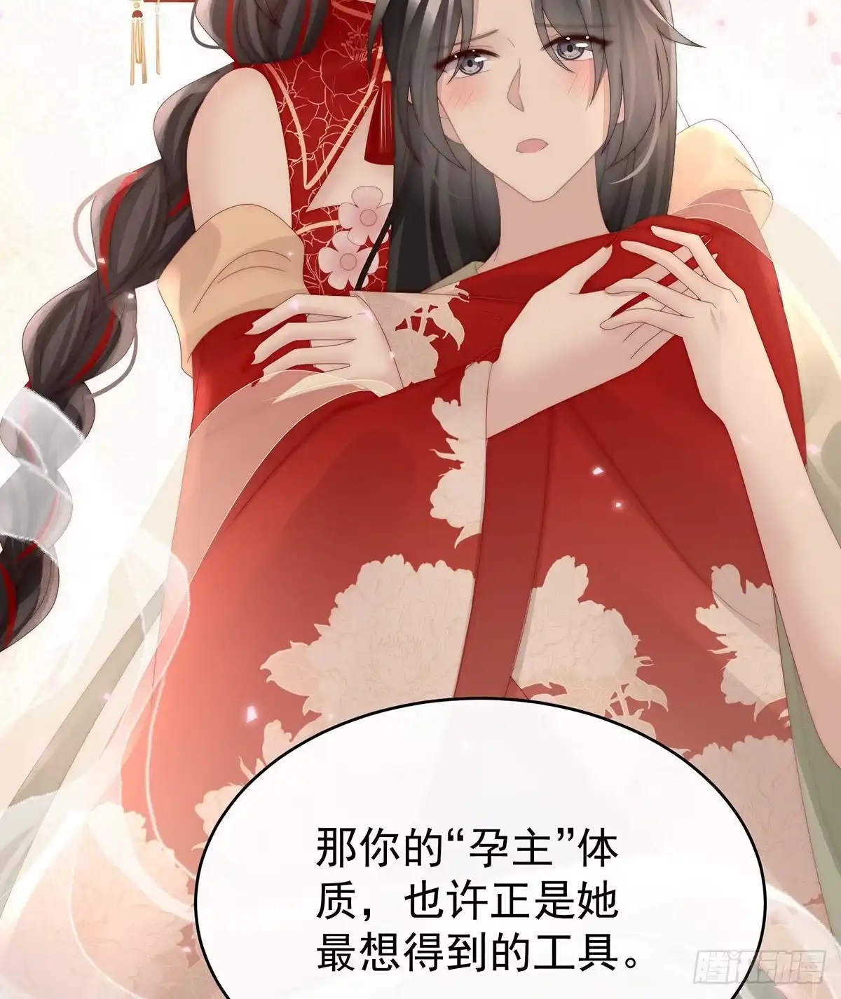 《妻主，请享用（别名：天喜红鸾）》姐姐在利用我？ 第61页