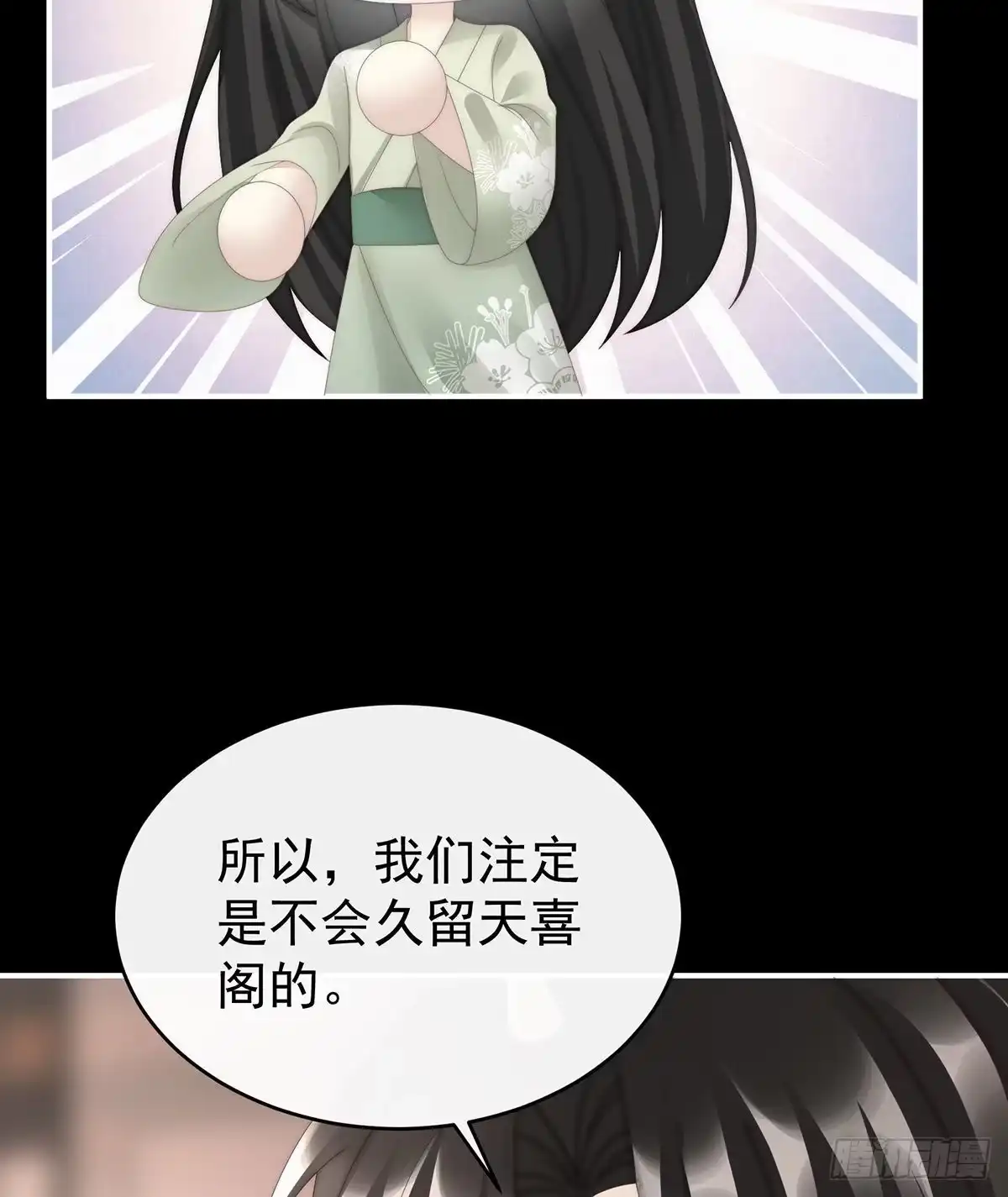 《妻主，请享用（别名：天喜红鸾）》姐姐在利用我？ 第56页