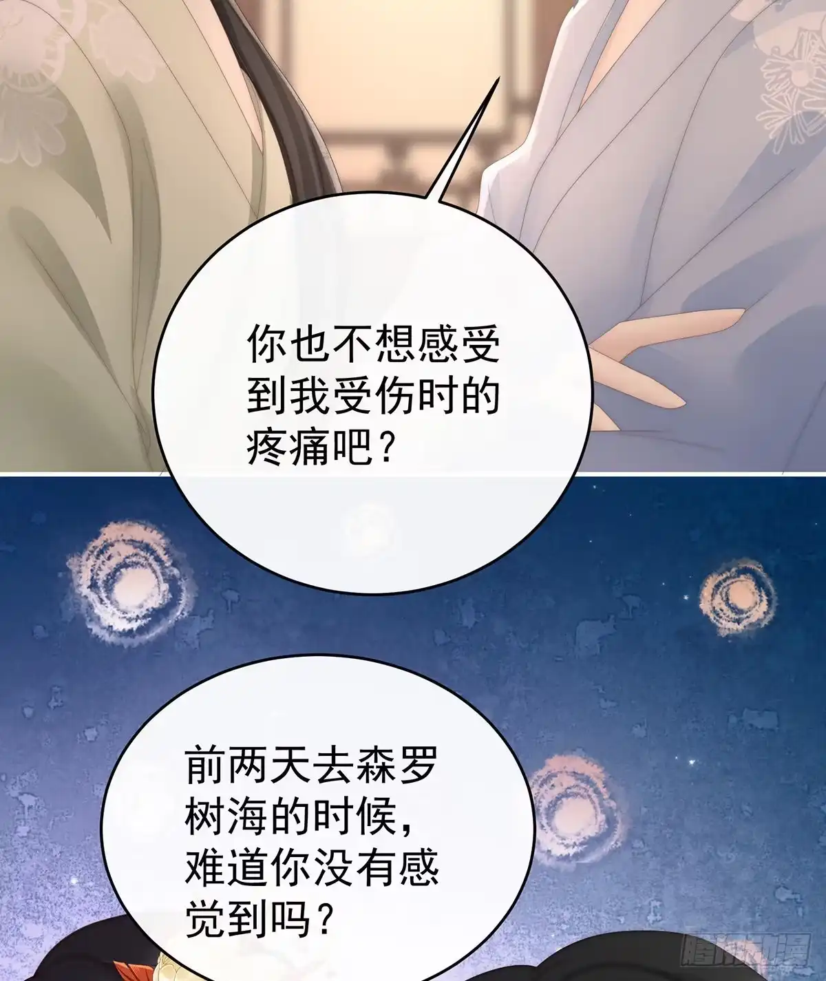 《妻主，请享用（别名：天喜红鸾）》姐姐在利用我？ 第53页
