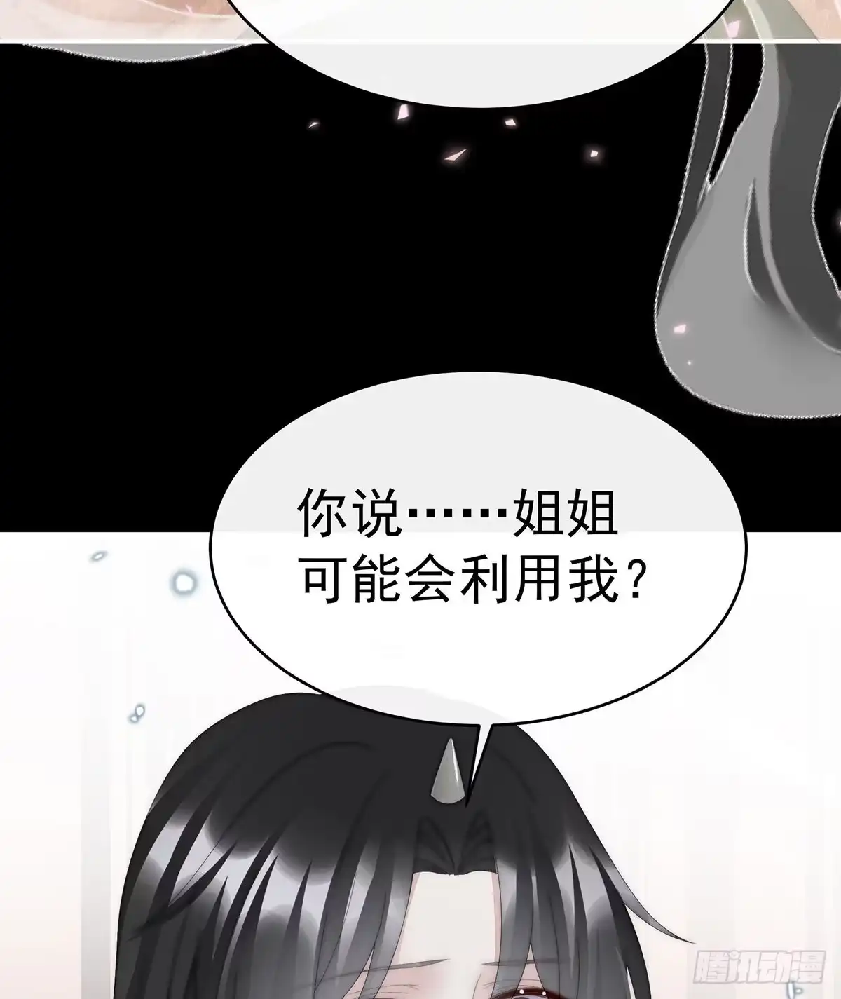《妻主，请享用（别名：天喜红鸾）》姐姐在利用我？ 第62页