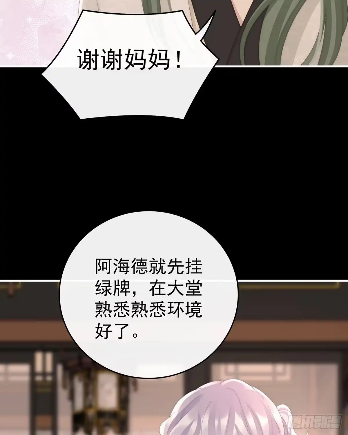 《妻主，请享用（别名：天喜红鸾）》姐姐在利用我？ 第39页