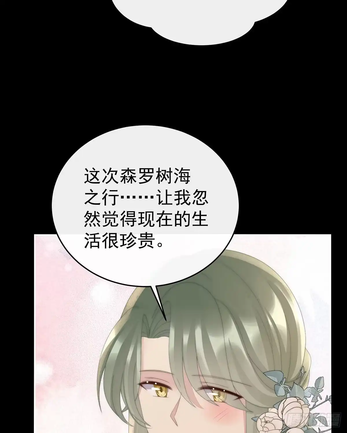 《妻主，请享用（别名：天喜红鸾）》姐姐在利用我？ 第33页