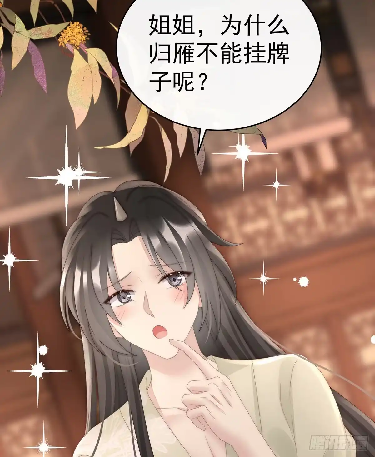 《妻主，请享用（别名：天喜红鸾）》姐姐在利用我？ 第22页