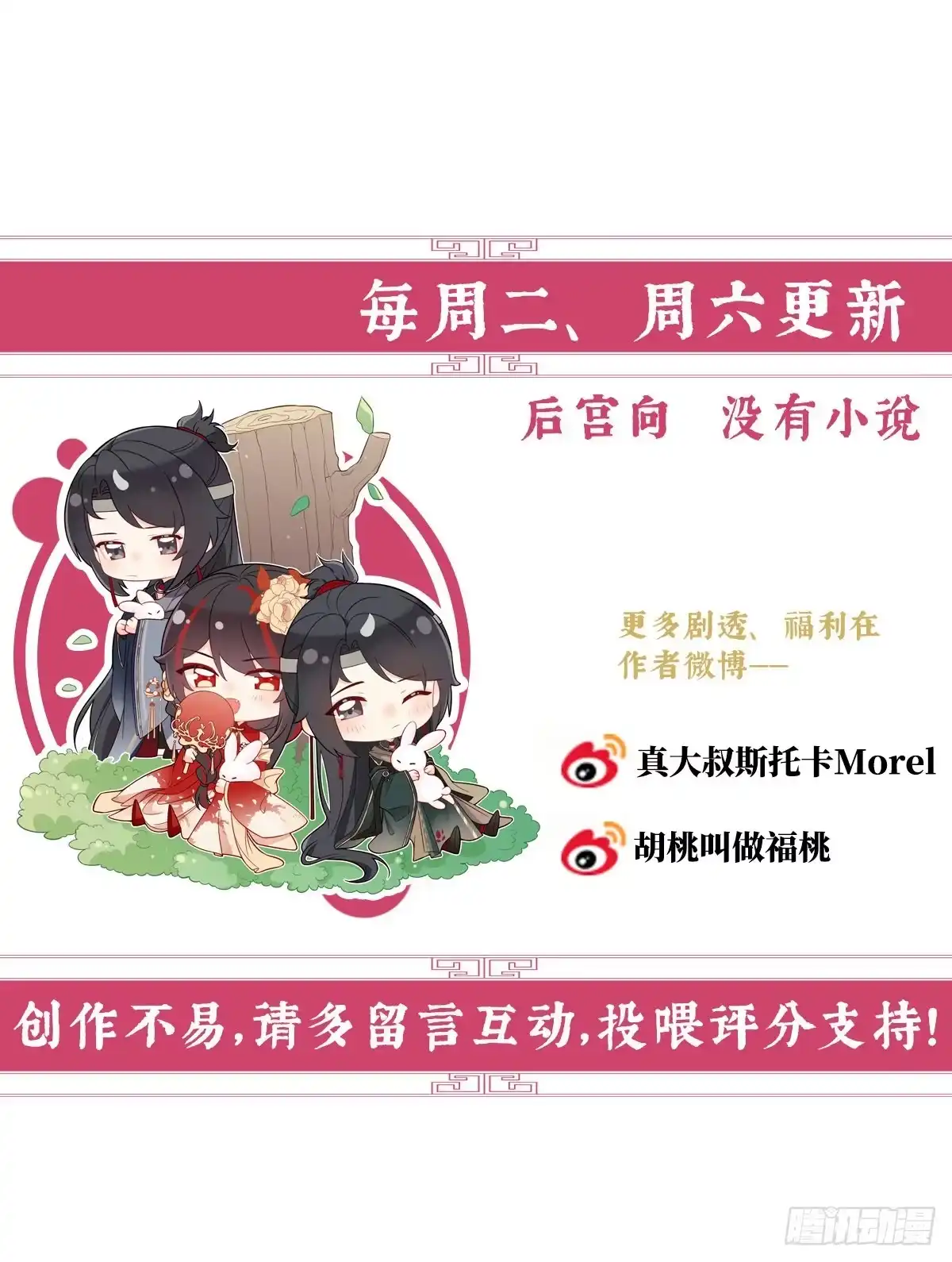 《妻主，请享用（别名：天喜红鸾）》姐姐在利用我？ 第66页