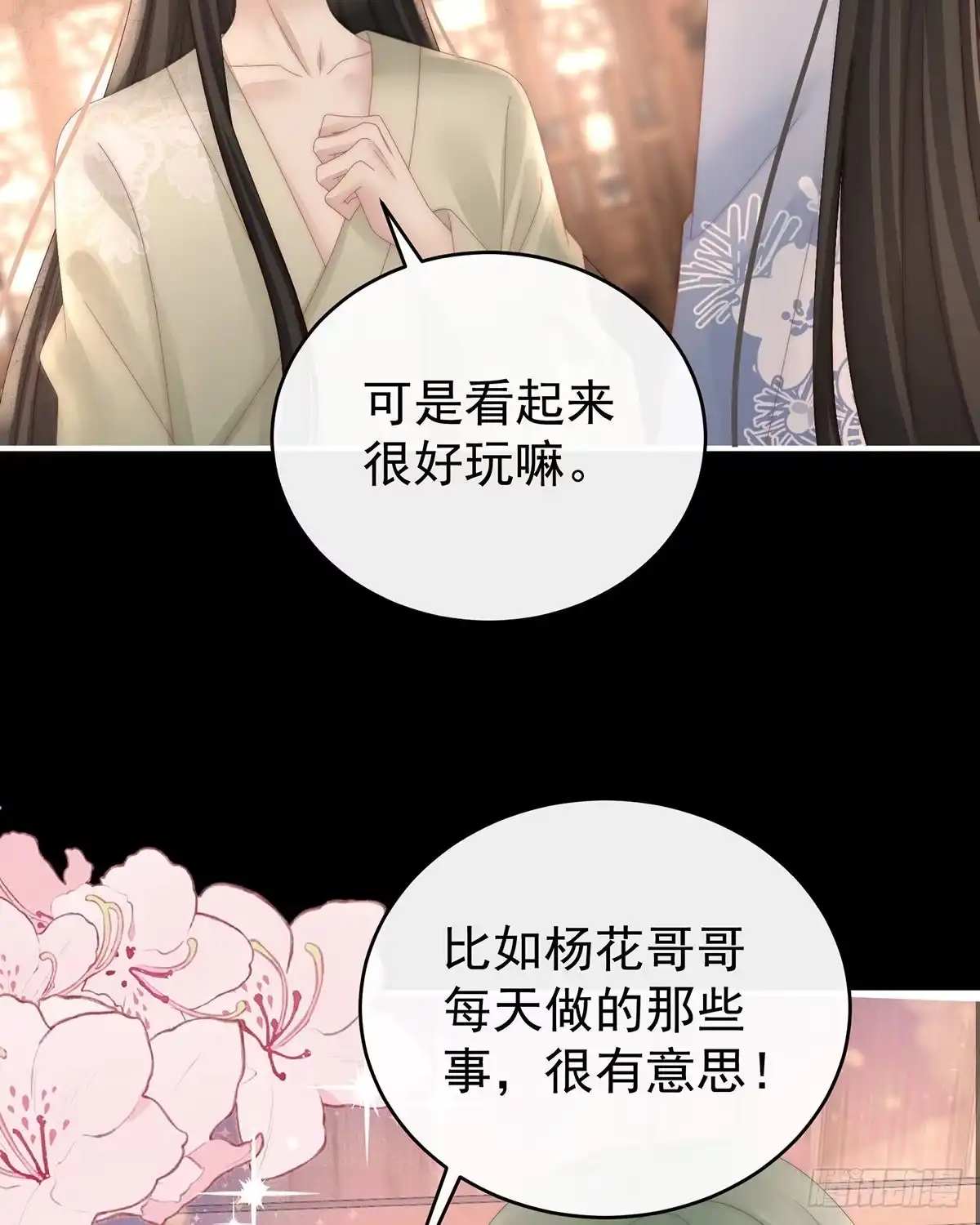 《妻主，请享用（别名：天喜红鸾）》姐姐在利用我？ 第25页