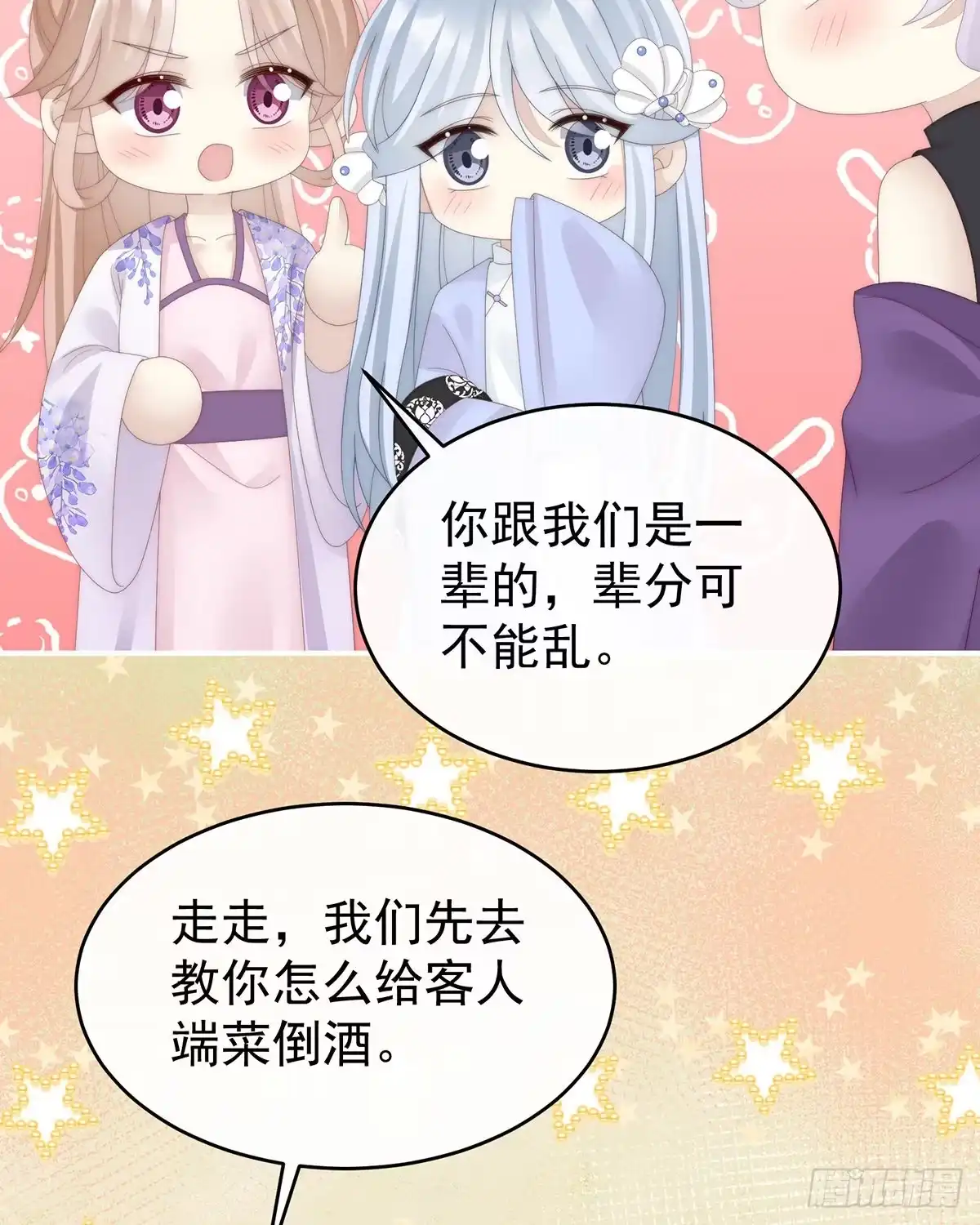 《妻主，请享用（别名：天喜红鸾）》姐姐在利用我？ 第42页