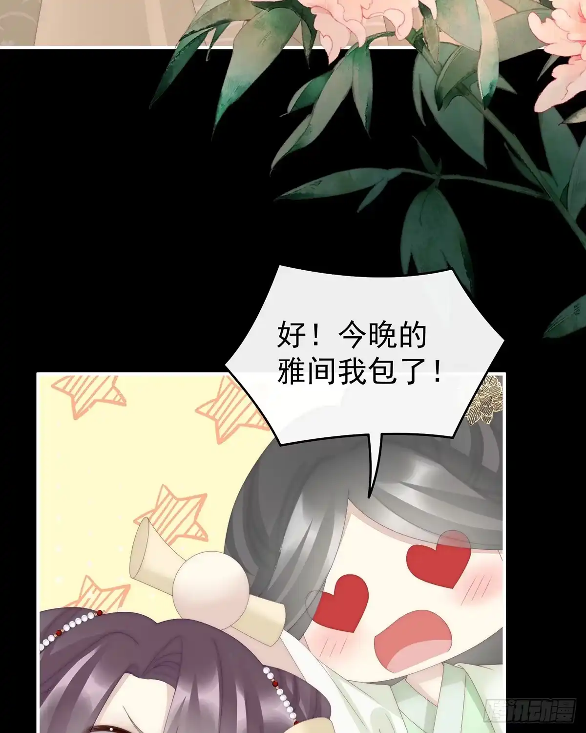 《妻主，请享用（别名：天喜红鸾）》想和姐姐揣崽 第16页