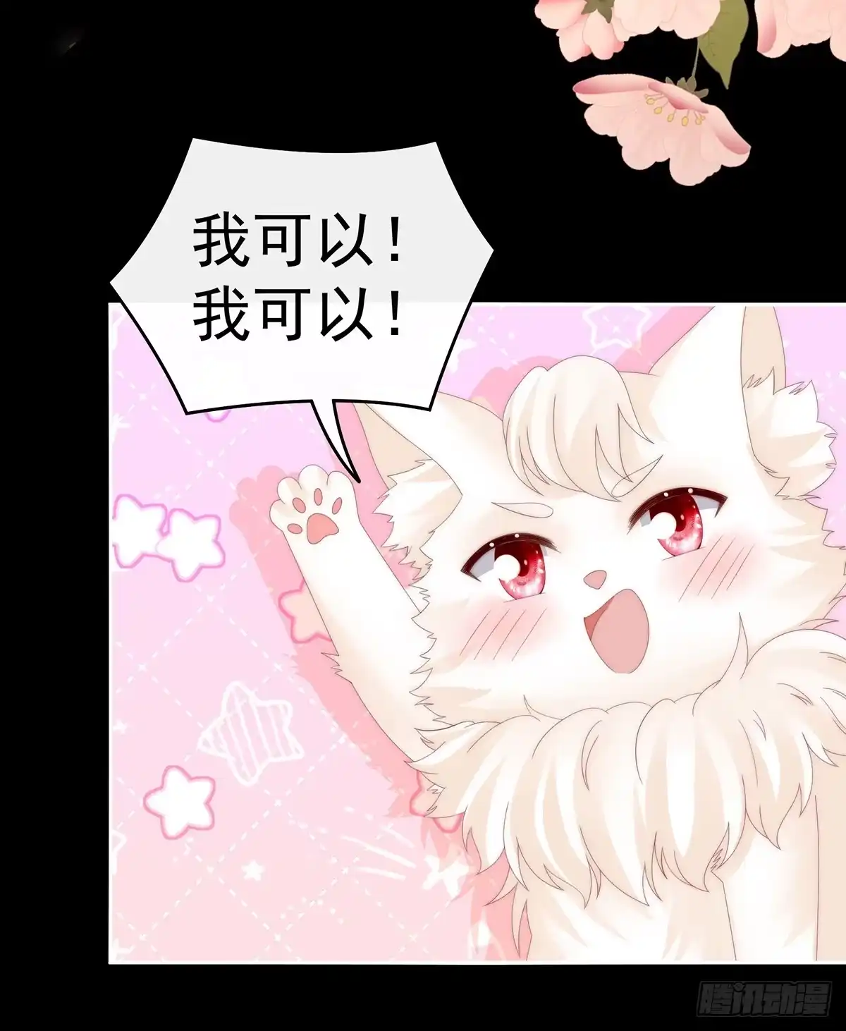 《妻主，请享用（别名：天喜红鸾）》想和姐姐揣崽 第39页