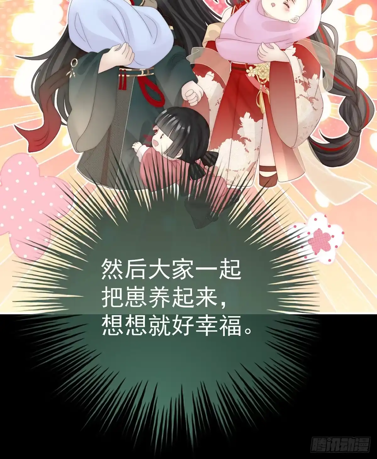 《妻主，请享用（别名：天喜红鸾）》想和姐姐揣崽 第45页