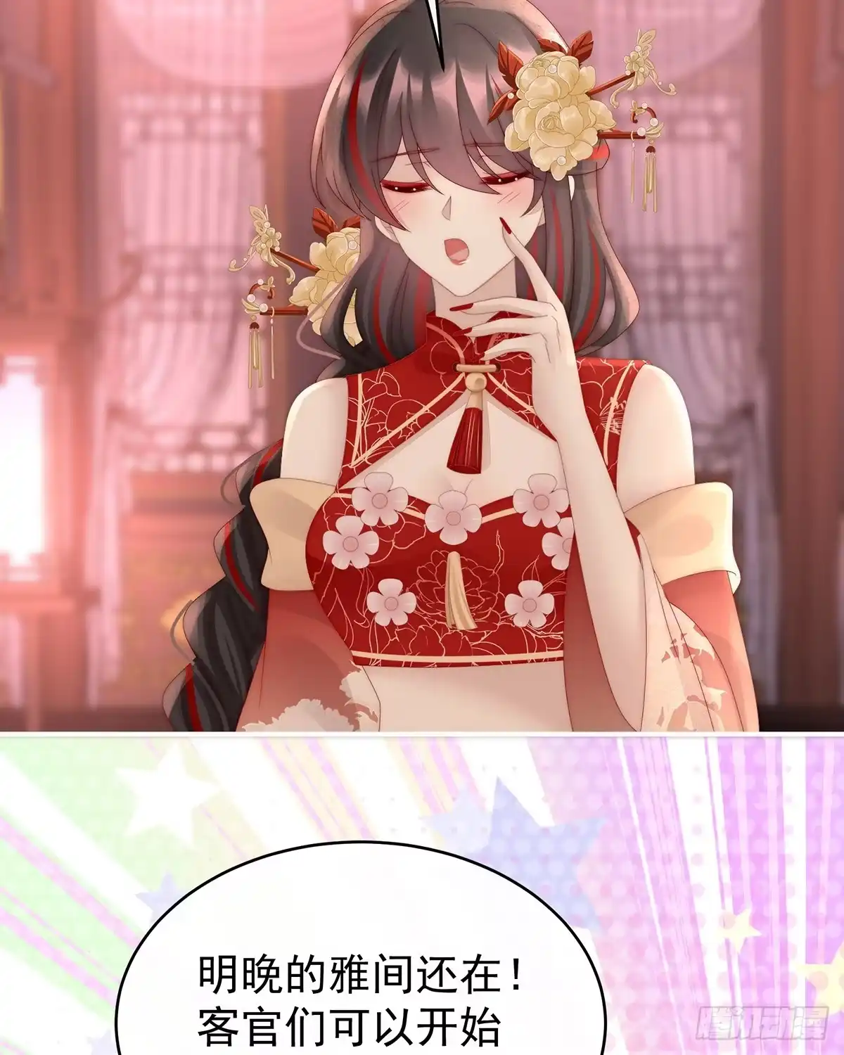 《妻主，请享用（别名：天喜红鸾）》想和姐姐揣崽 第18页