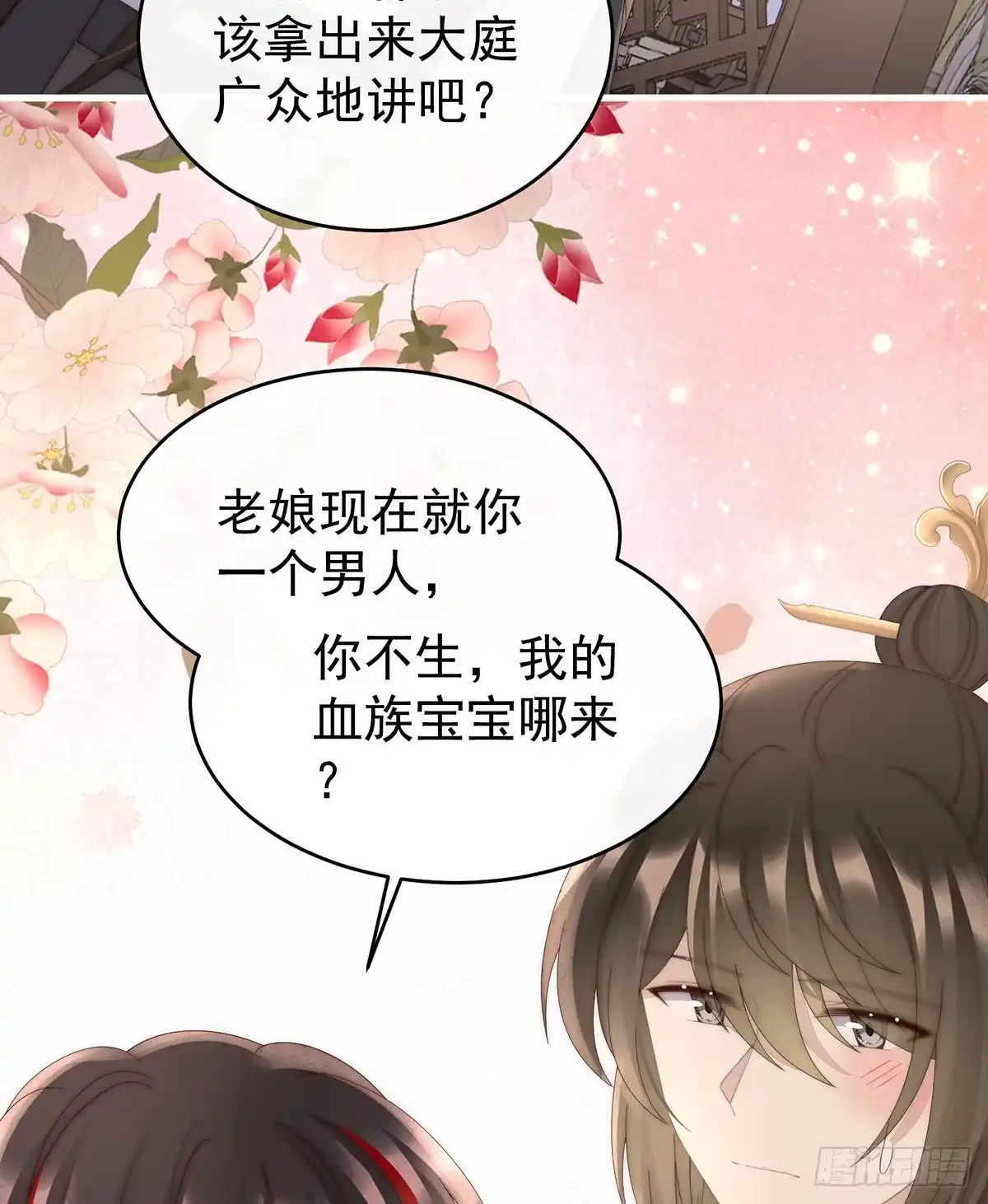 《妻主，请享用（别名：天喜红鸾）》想和姐姐揣崽 第37页
