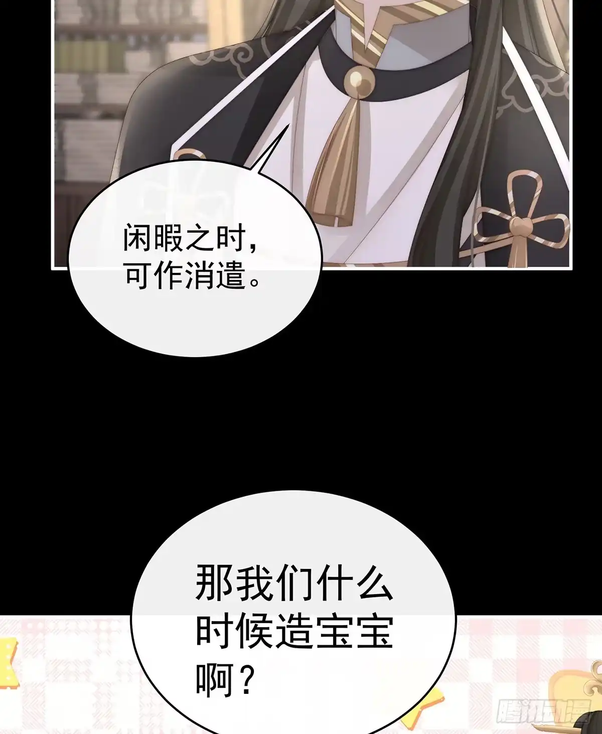 《妻主，请享用（别名：天喜红鸾）》想和姐姐揣崽 第32页