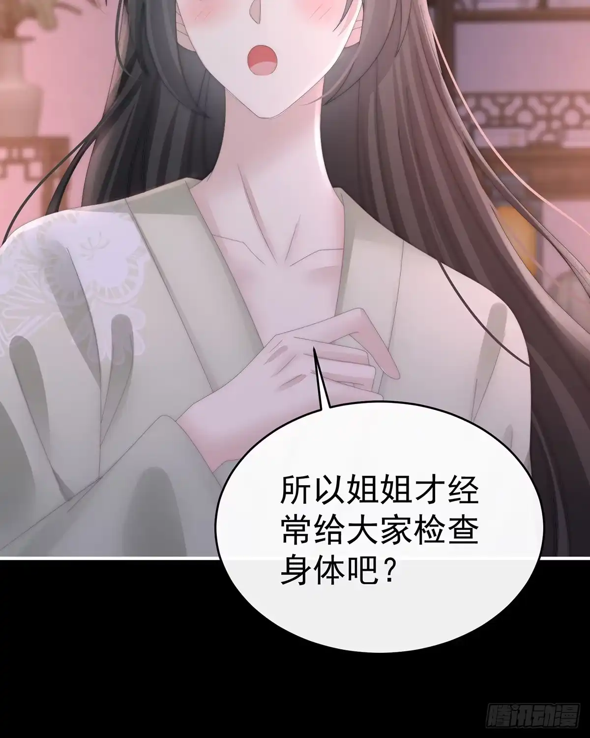《妻主，请享用（别名：天喜红鸾）》姐姐也会检查我吗？ 第43页