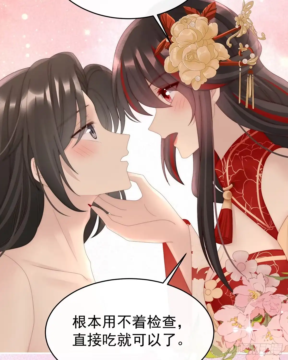 《妻主，请享用（别名：天喜红鸾）》姐姐也会检查我吗？ 第49页