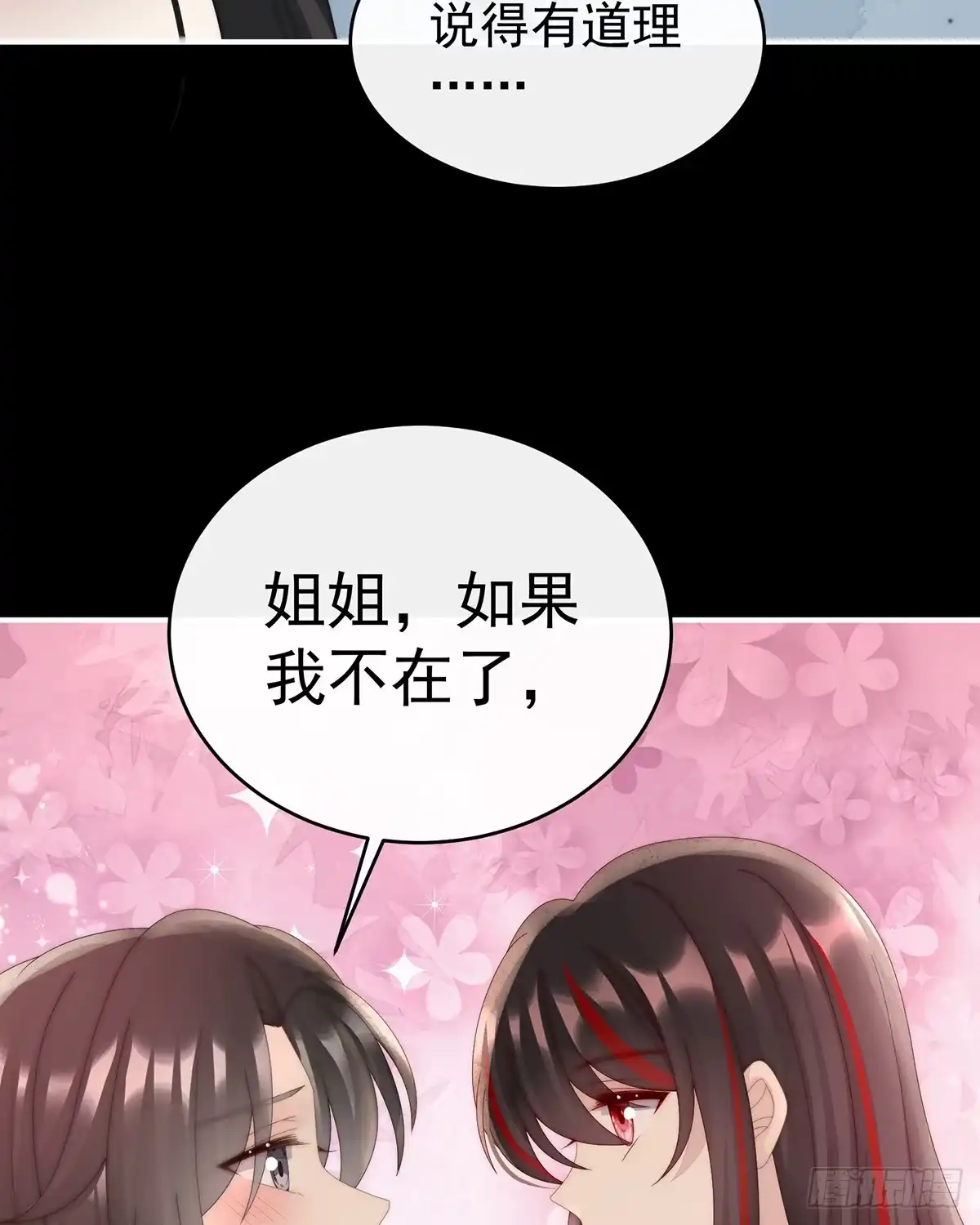 《妻主，请享用（别名：天喜红鸾）》姐姐也会检查我吗？ 第62页