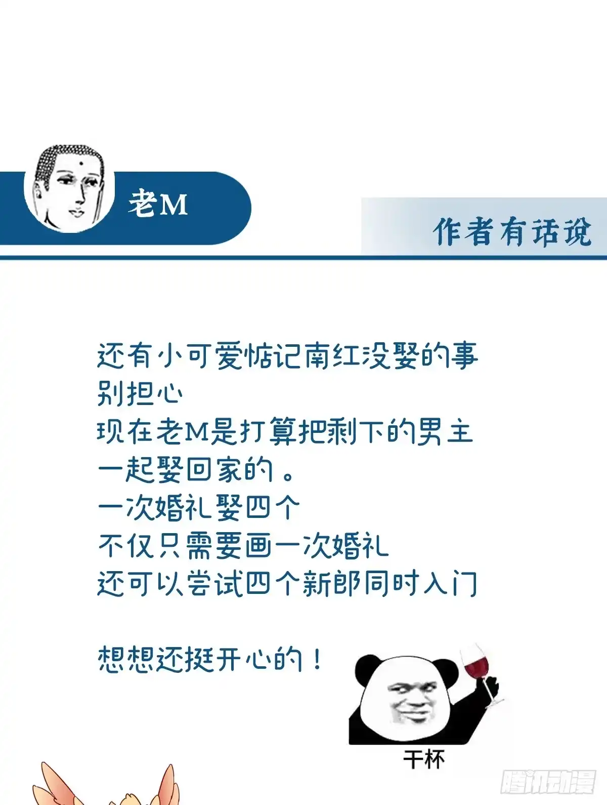 《妻主，请享用（别名：天喜红鸾）》姐姐也会检查我吗？ 第64页