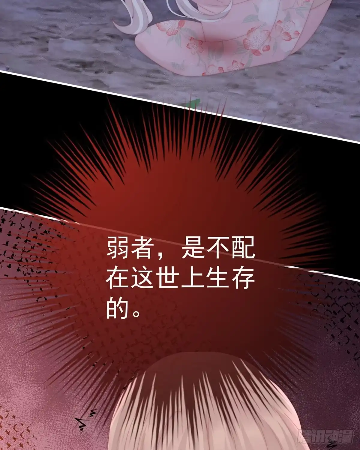 《妻主，请享用（别名：天喜红鸾）》只有强者才配活着 第45页