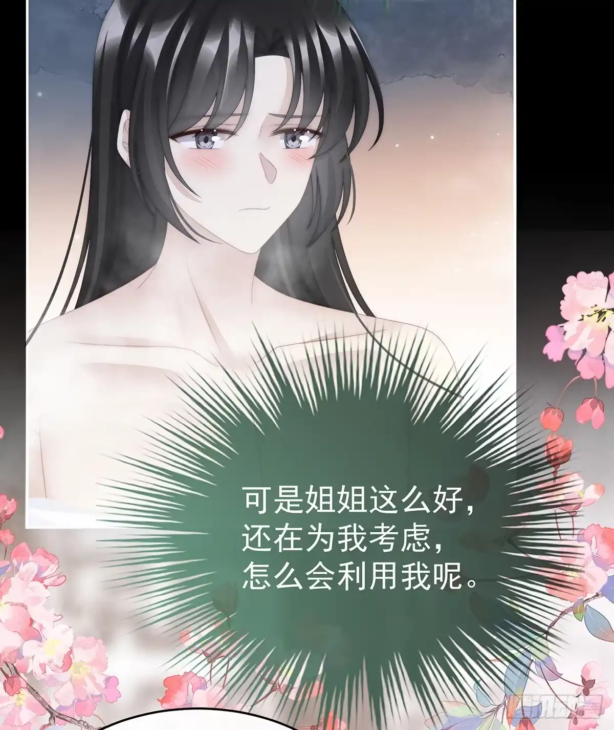 《妻主，请享用（别名：天喜红鸾）》只有强者才配活着 第6页