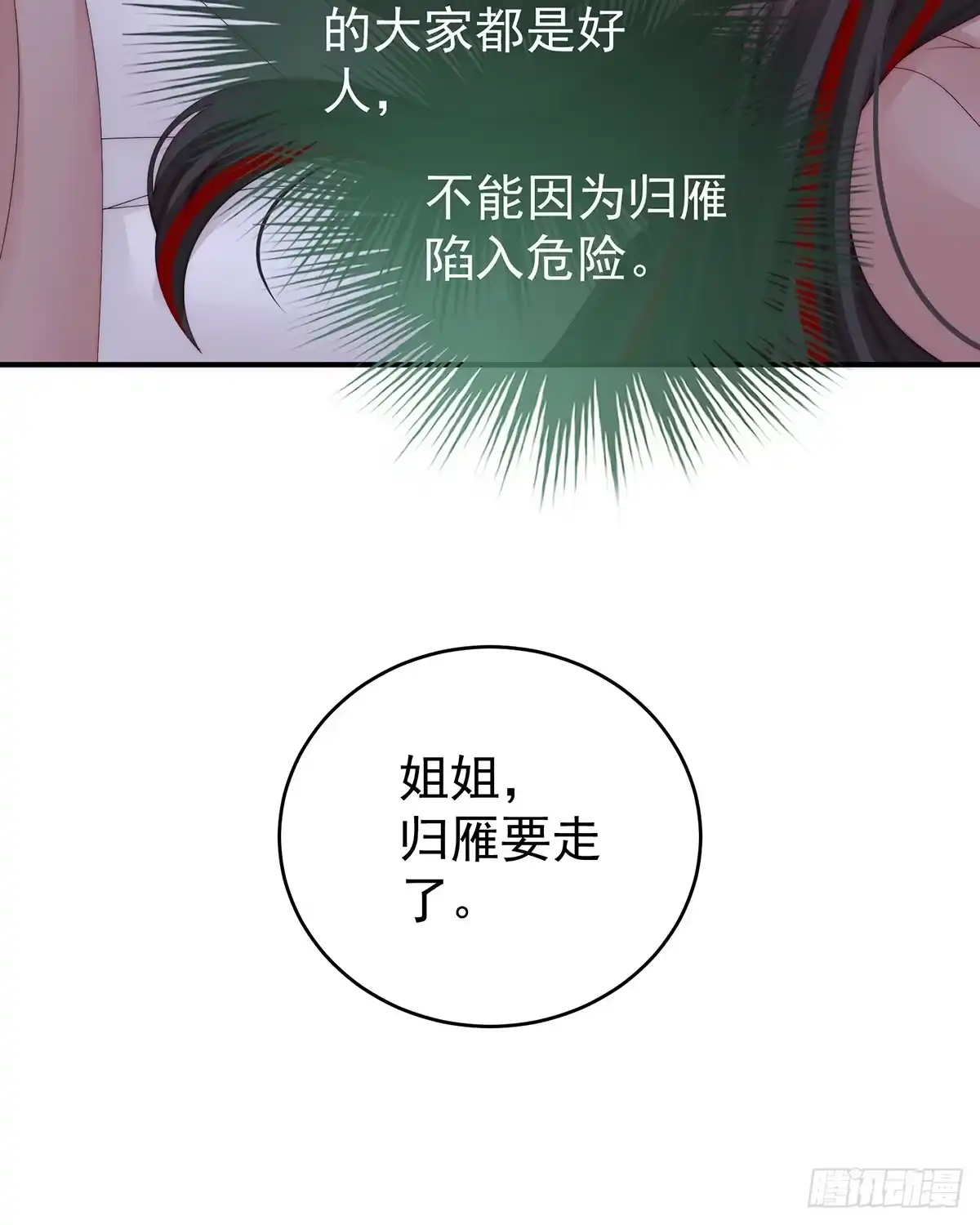 《妻主，请享用（别名：天喜红鸾）》只有强者才配活着 第63页