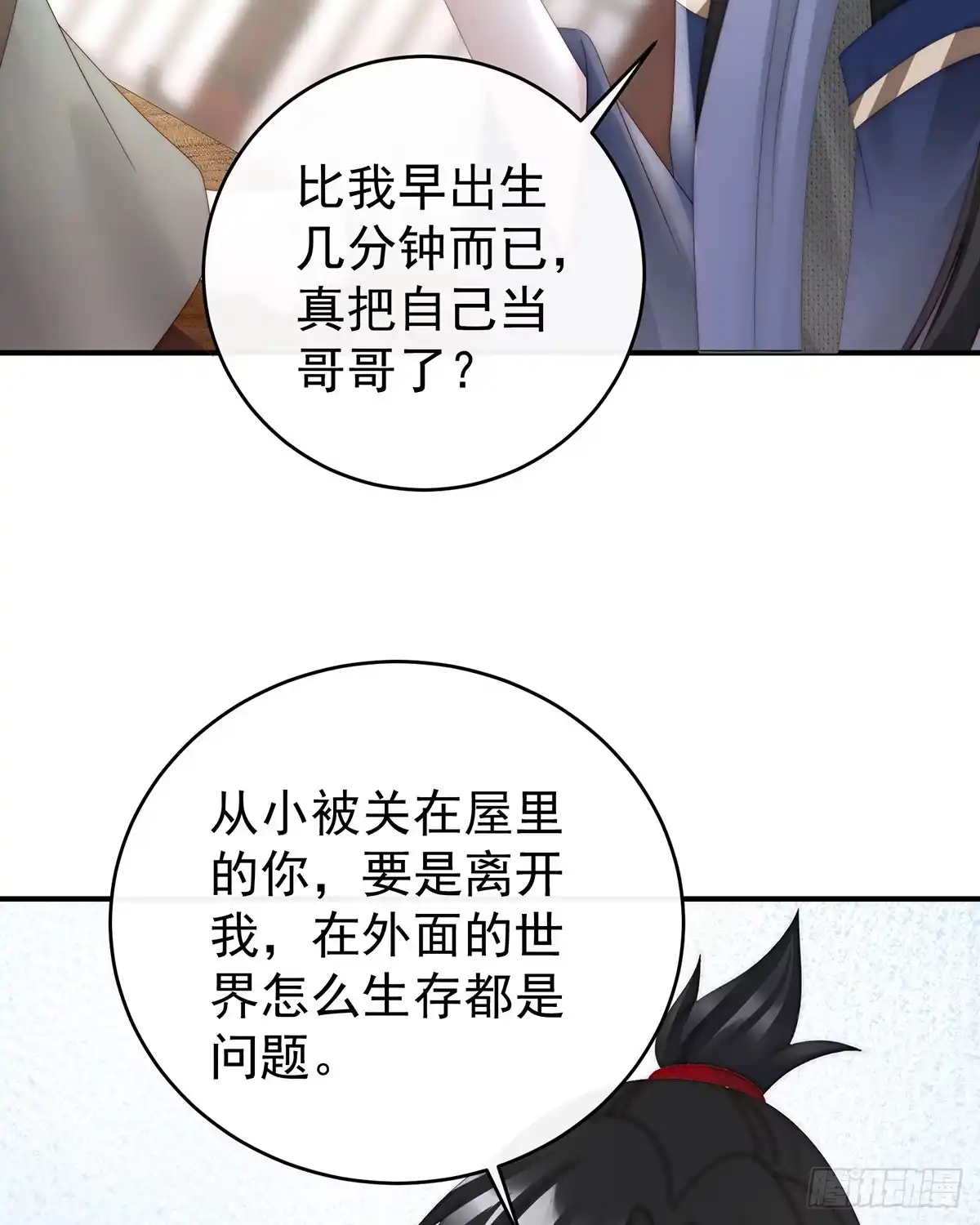 《妻主，请享用（别名：天喜红鸾）》流落街头的兄弟 第33页