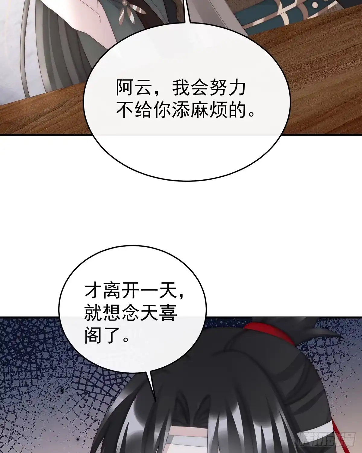 《妻主，请享用（别名：天喜红鸾）》流落街头的兄弟 第37页