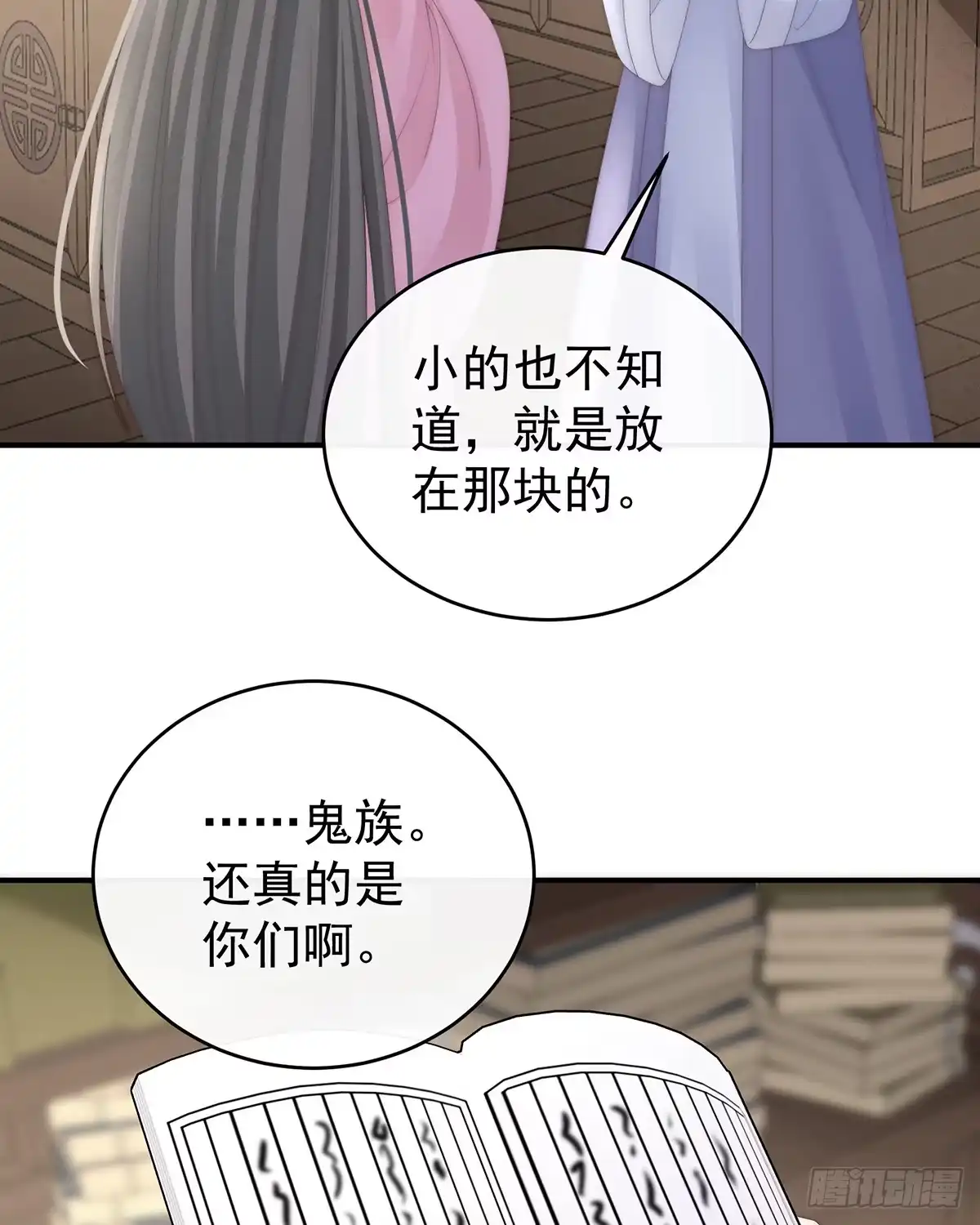 《妻主，请享用（别名：天喜红鸾）》流落街头的兄弟 第61页