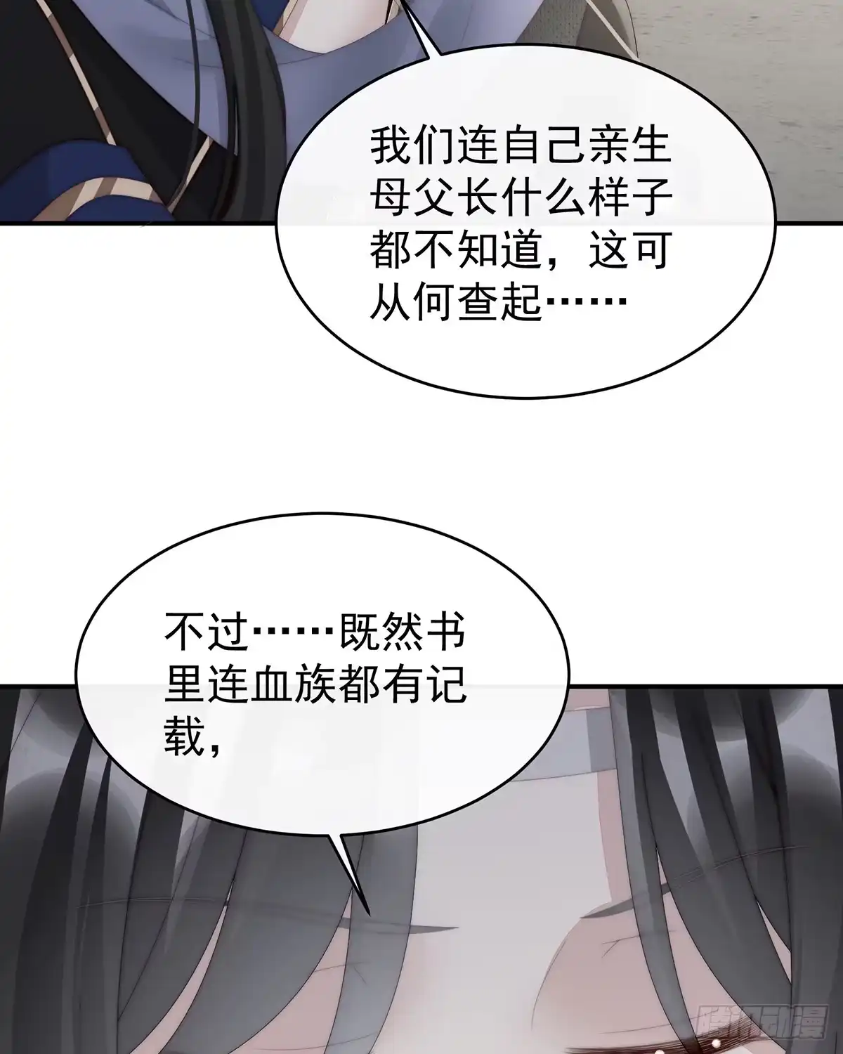 《妻主，请享用（别名：天喜红鸾）》流落街头的兄弟 第21页