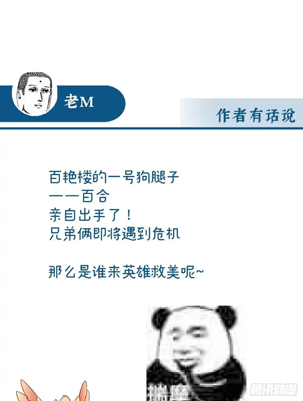 《妻主，请享用（别名：天喜红鸾）》流落街头的兄弟 第64页