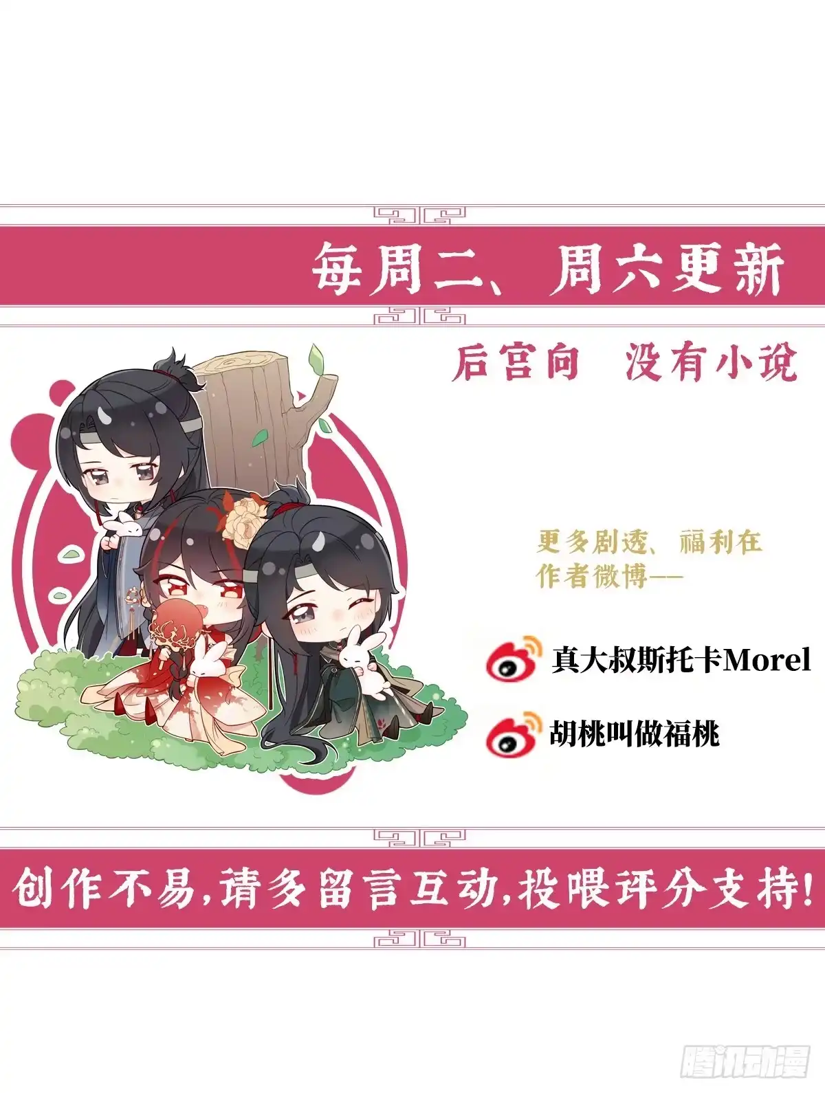 《妻主，请享用（别名：天喜红鸾）》流落街头的兄弟 第66页