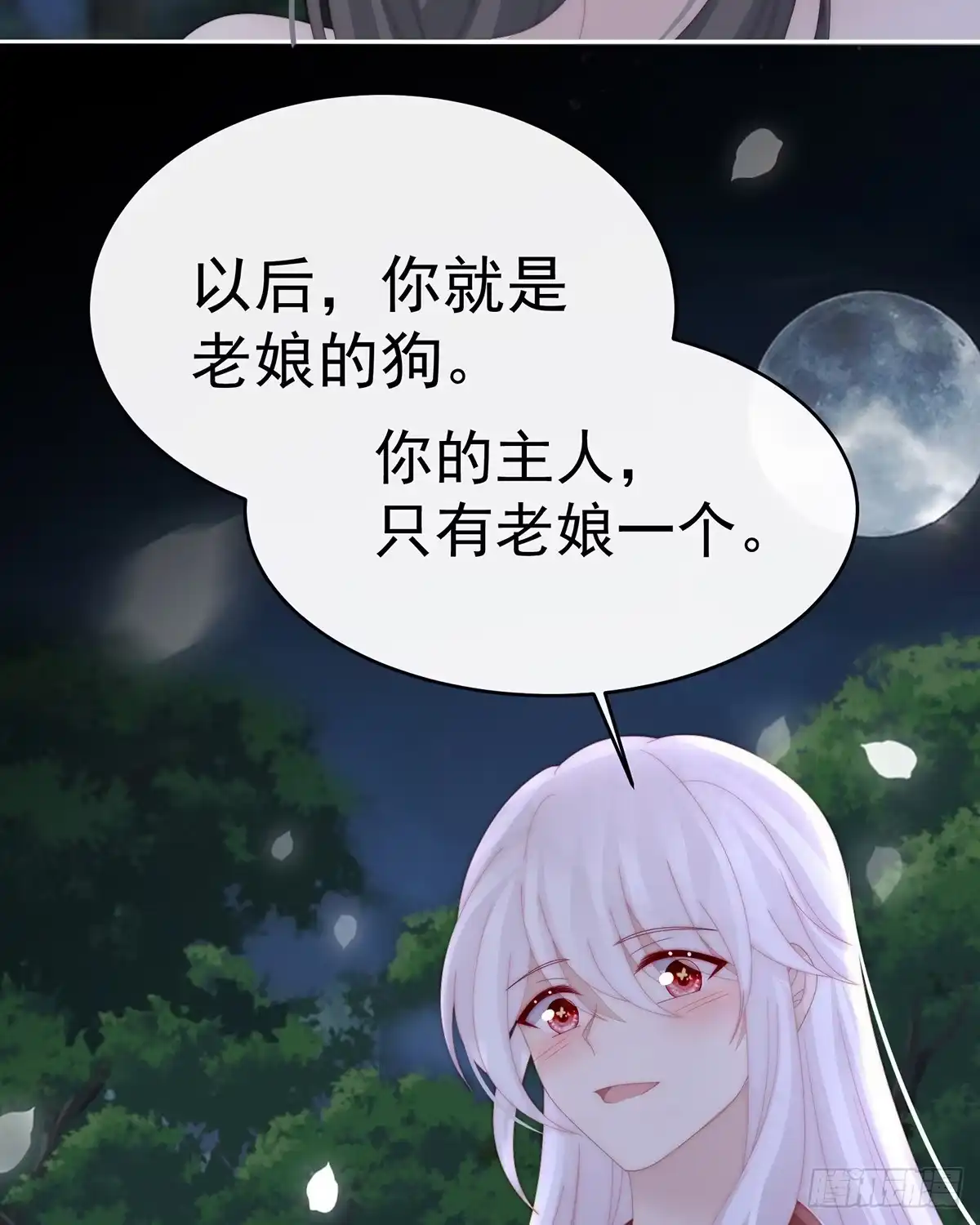 《妻主，请享用（别名：天喜红鸾）》你是老娘的狗 第58页