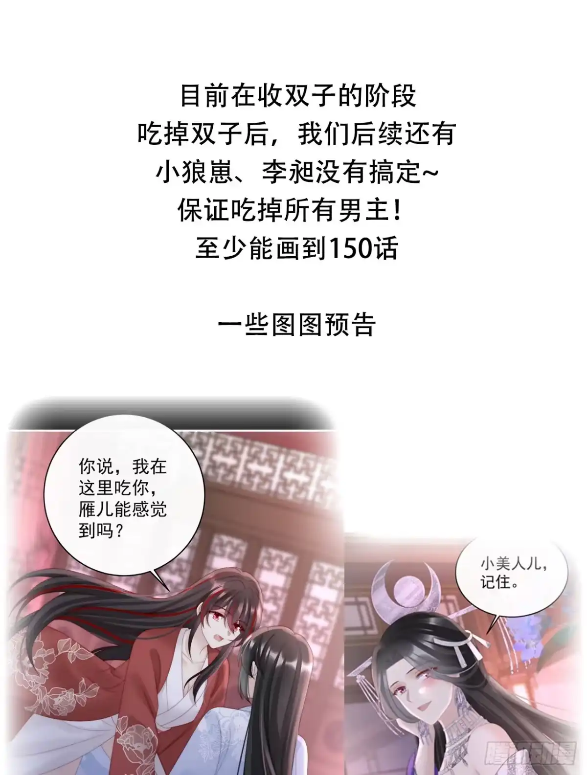 《妻主，请享用（别名：天喜红鸾）》复更通知 第3页