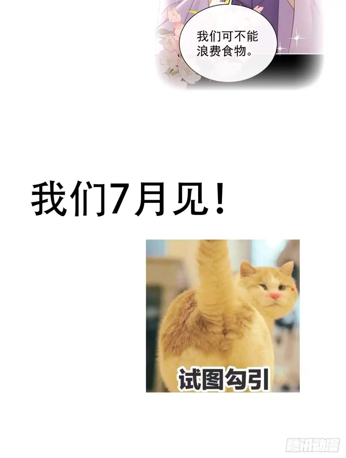 《妻主，请享用（别名：天喜红鸾）》复更通知 第5页