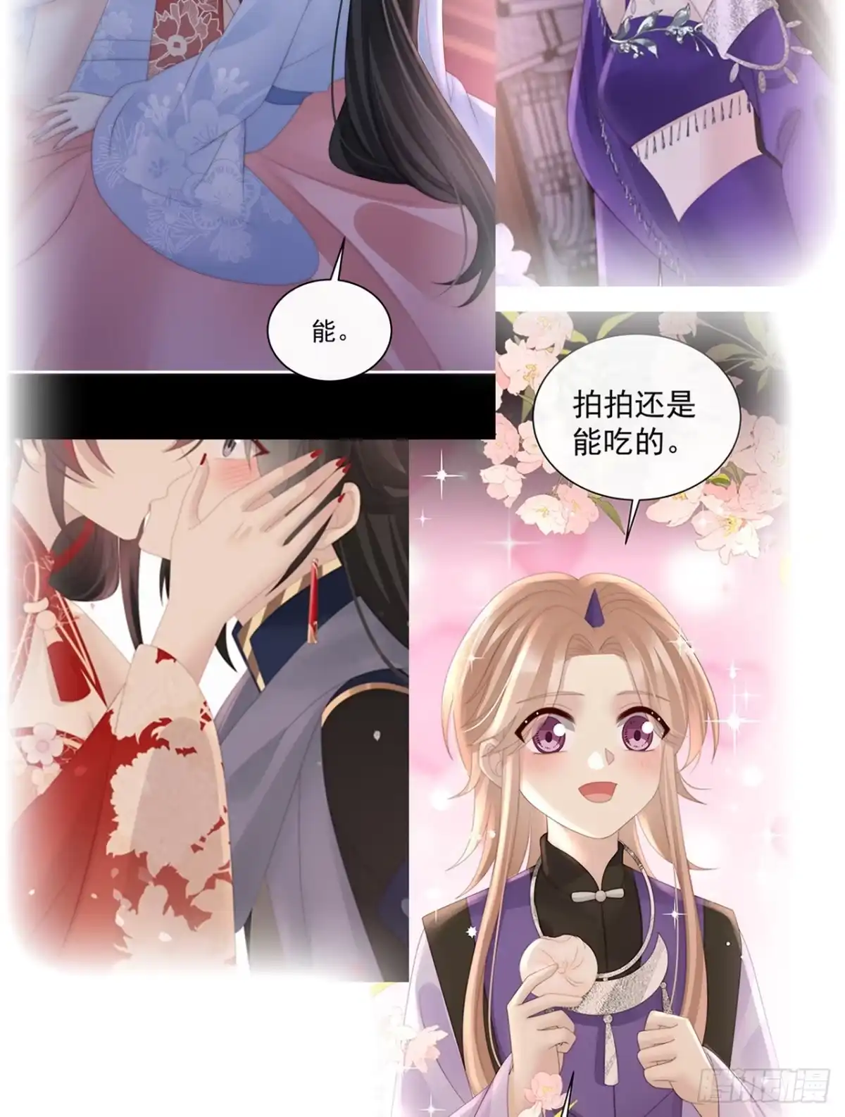 《妻主，请享用（别名：天喜红鸾）》复更通知 第4页