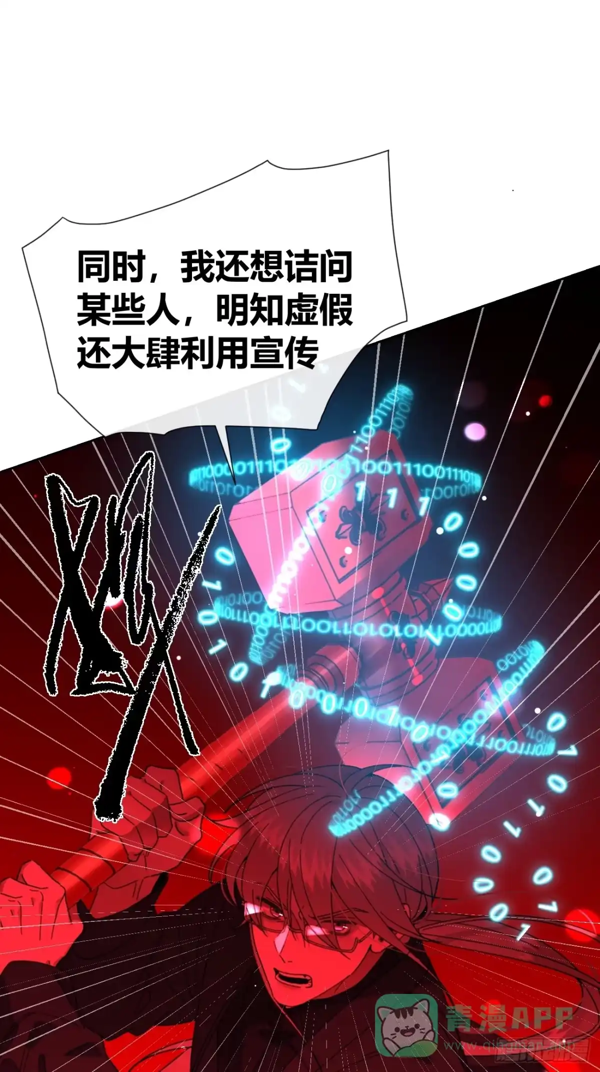 犬大欺主（欺主） 144.意欲为何 第26页